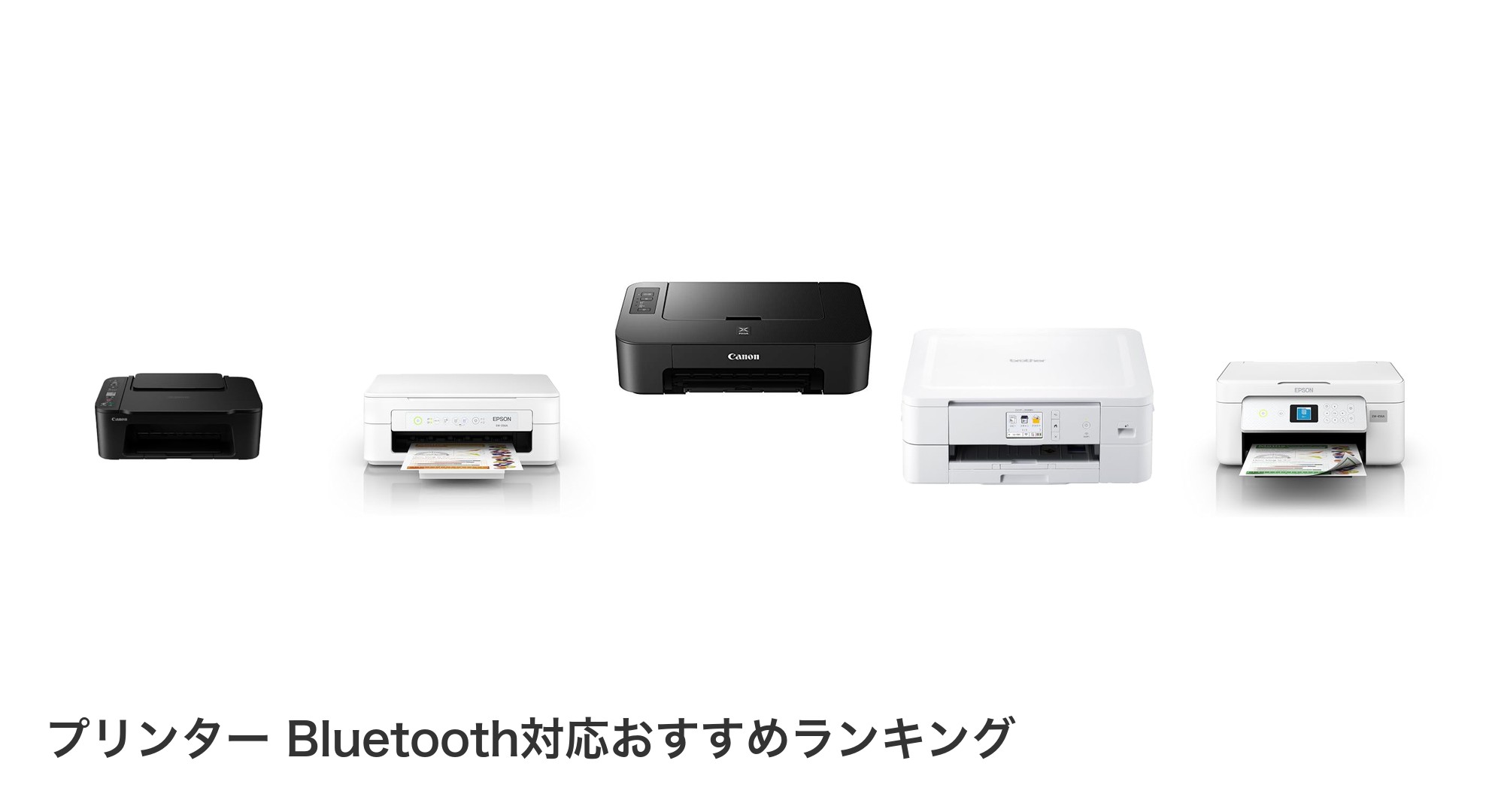 プリンター Bluetooth対応のおすすめランキング