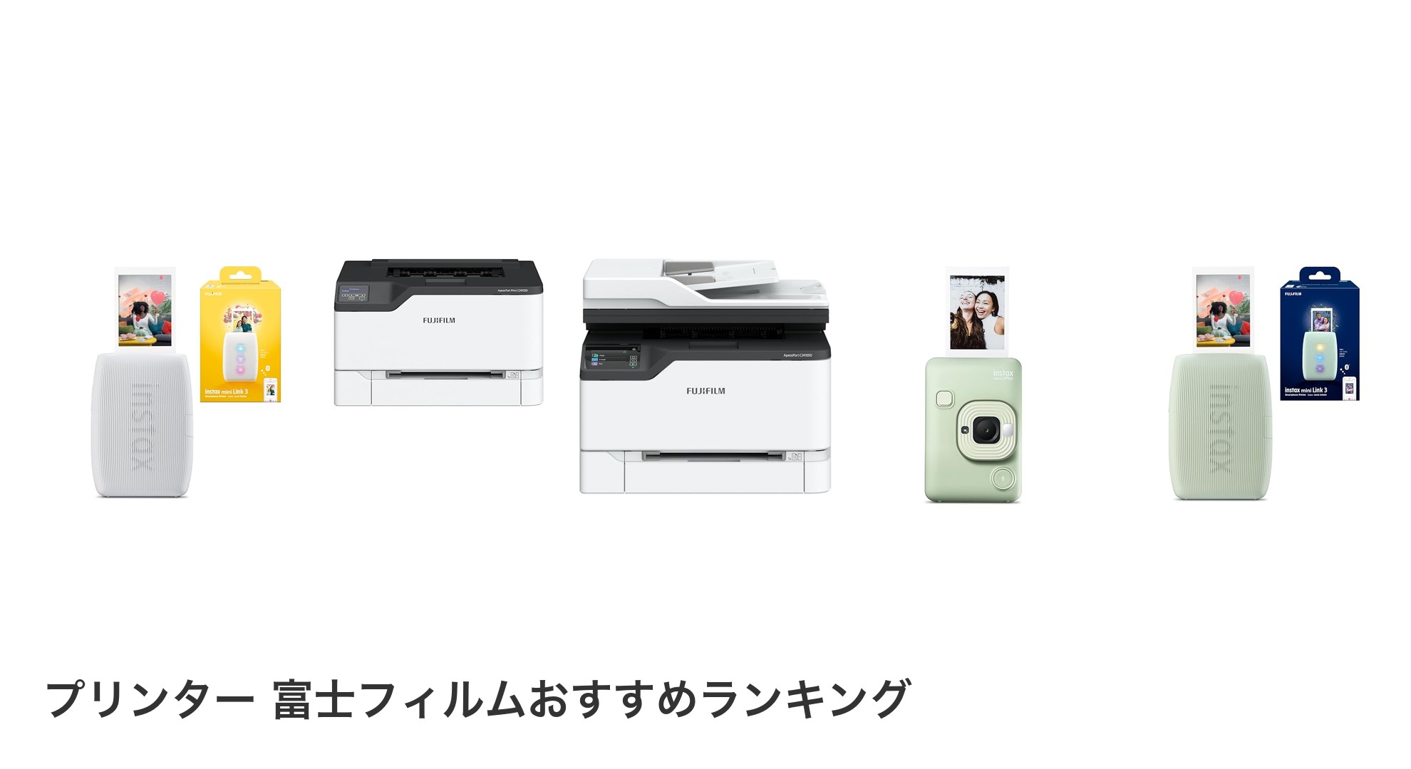 プリンター 富士フィルムのおすすめランキング