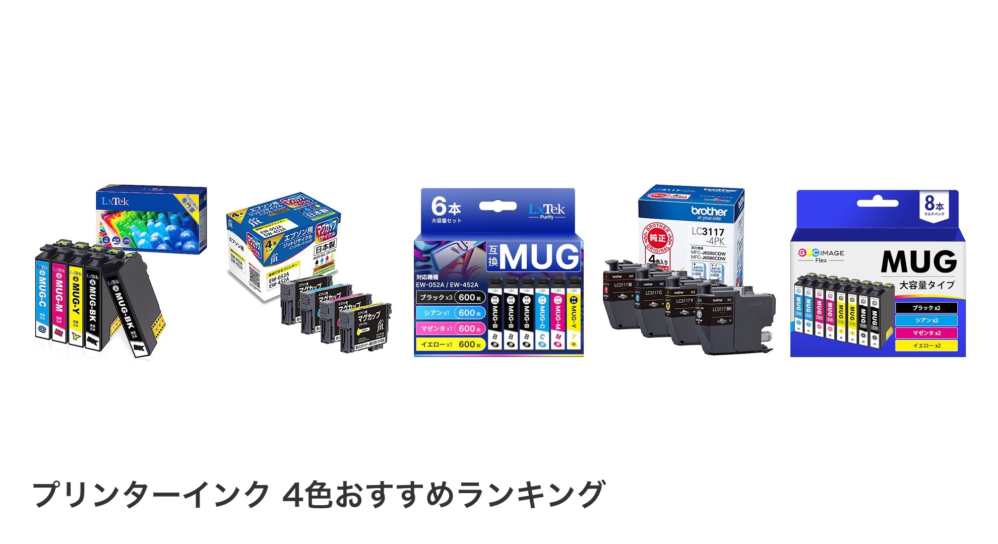 プリンターインク 4色のおすすめランキング