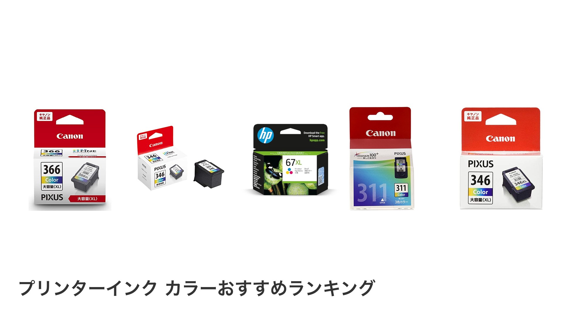プリンターインク カラーのおすすめランキング