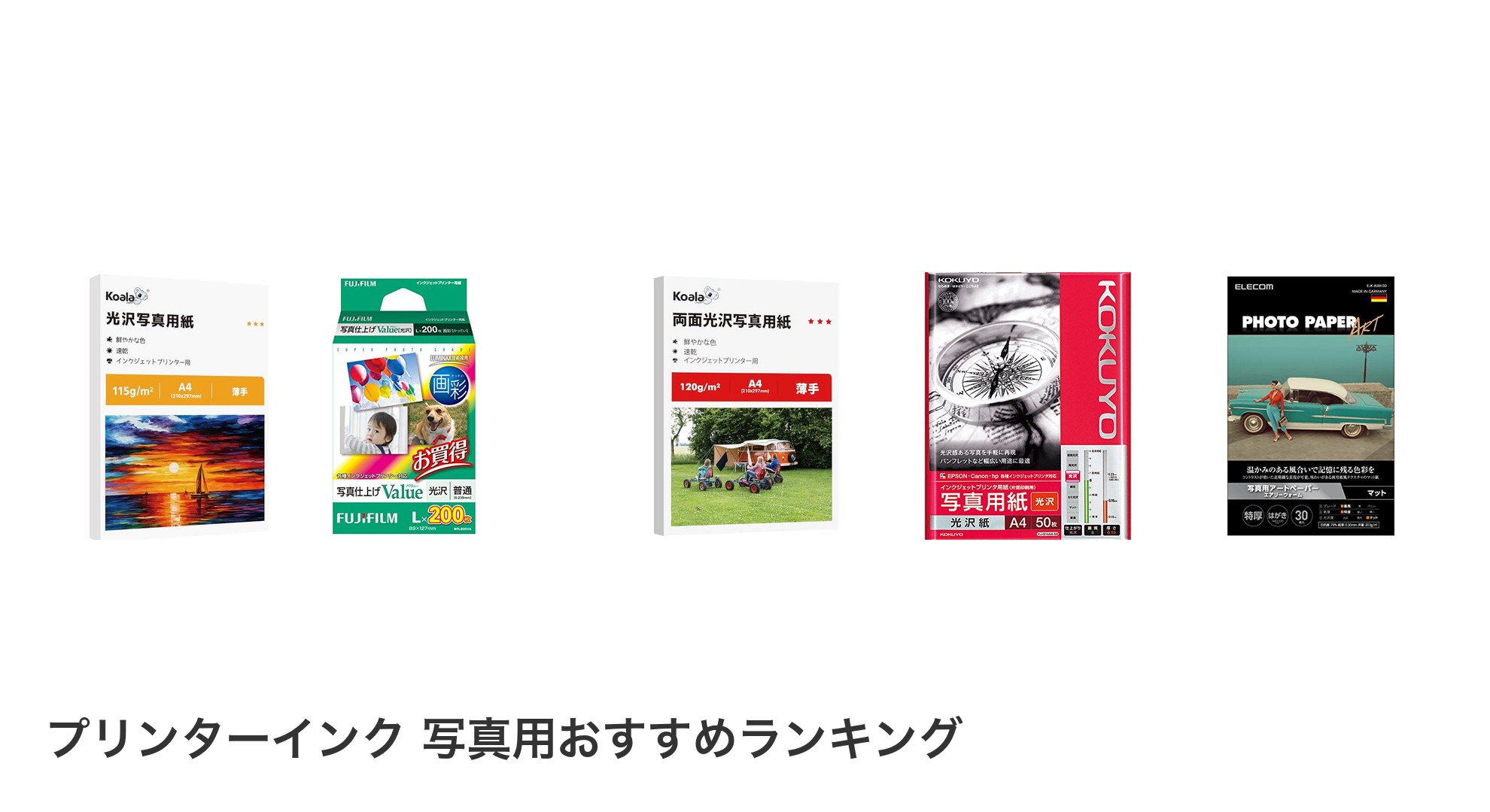 プリンターインク 写真用のおすすめランキング