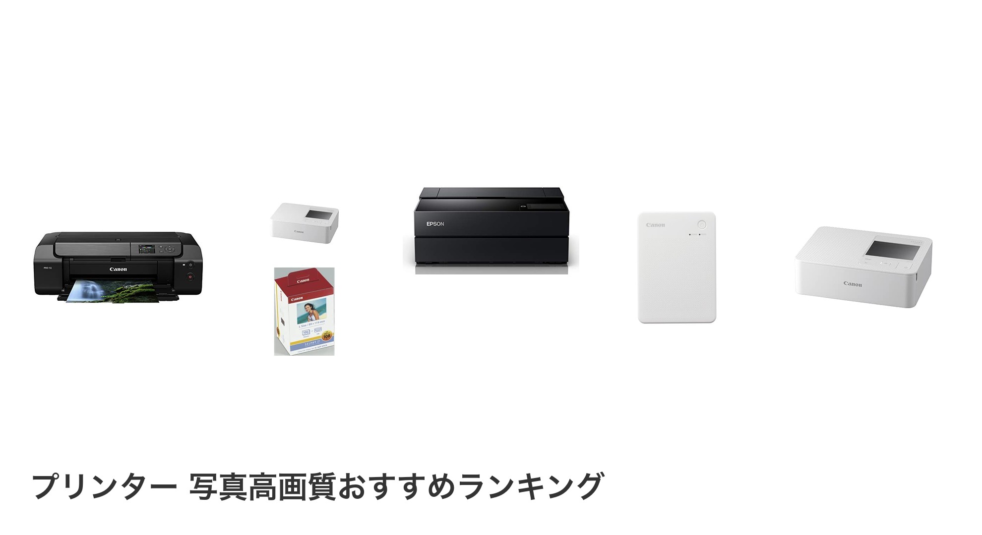 プリンター 写真高画質のおすすめランキング