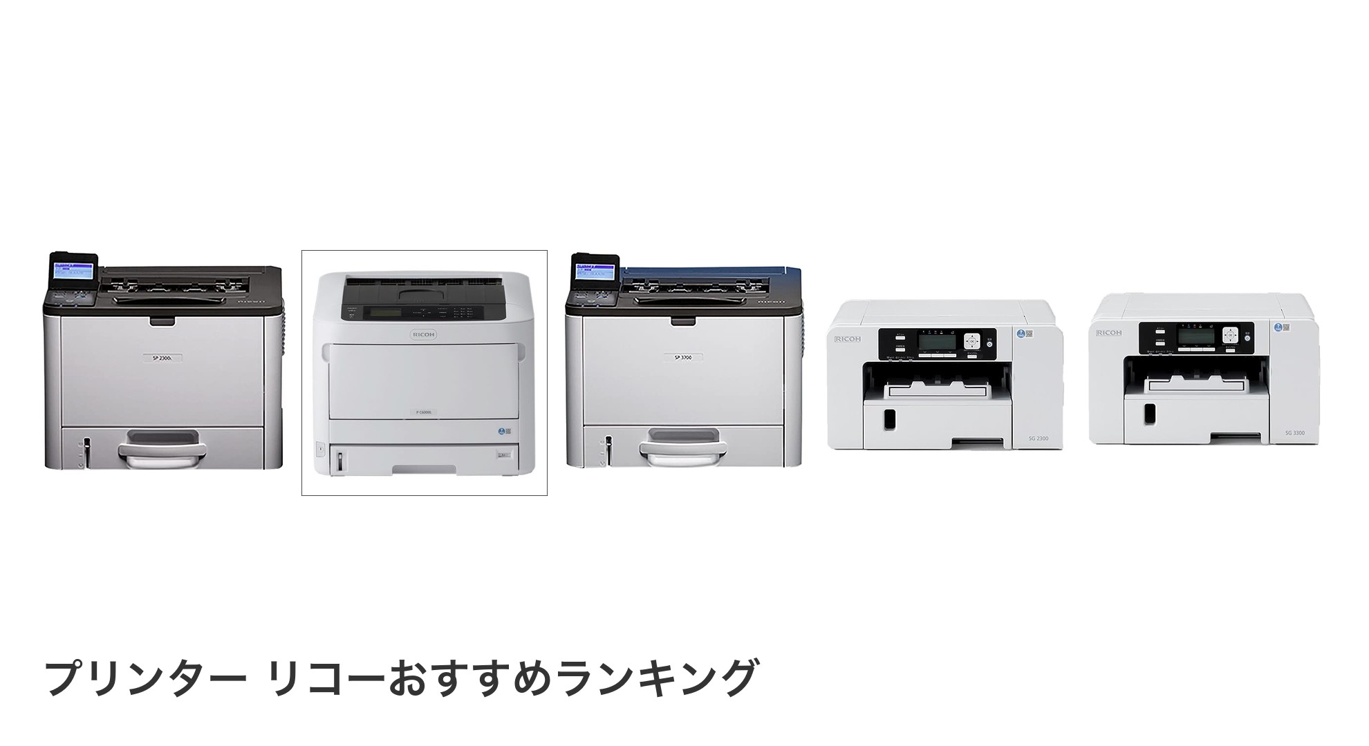 プリンター リコーのおすすめランキング