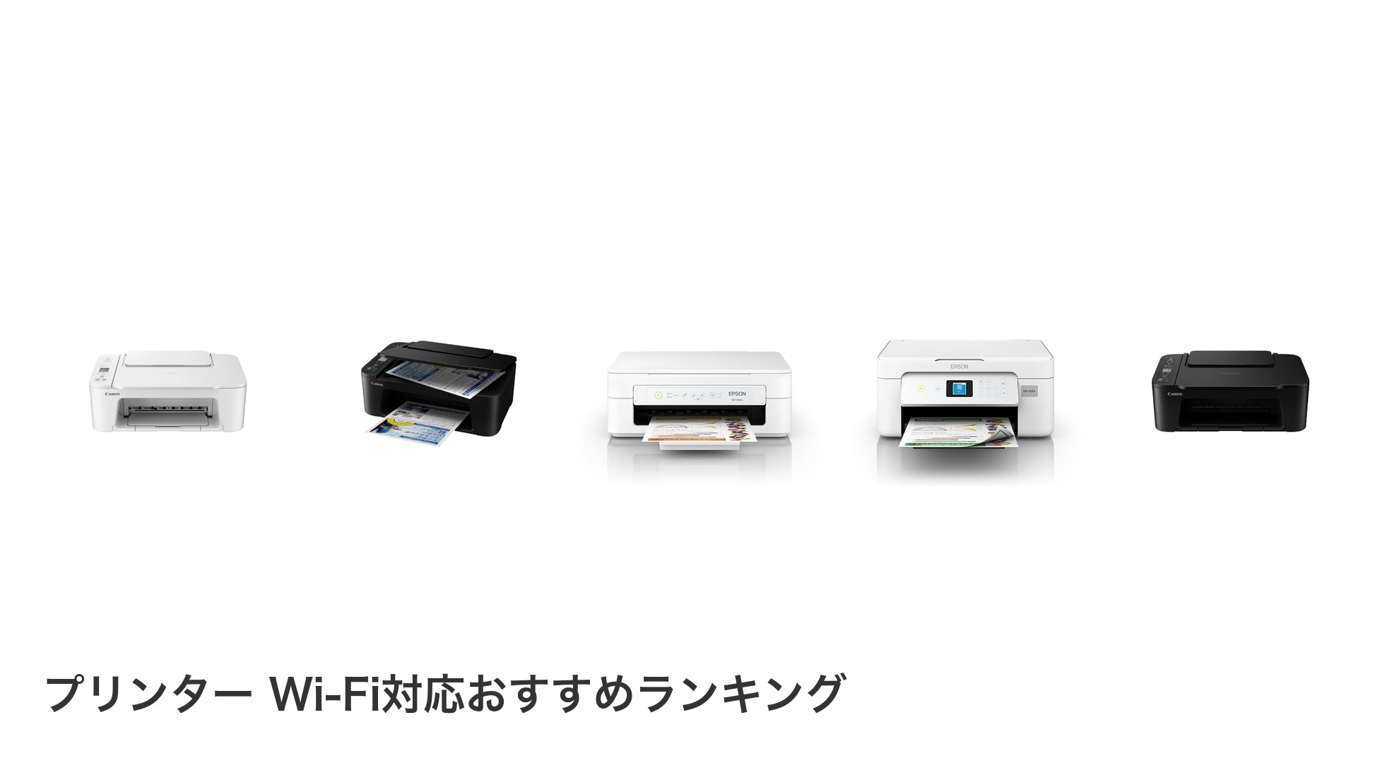 プリンター Wi-Fi対応のおすすめランキング