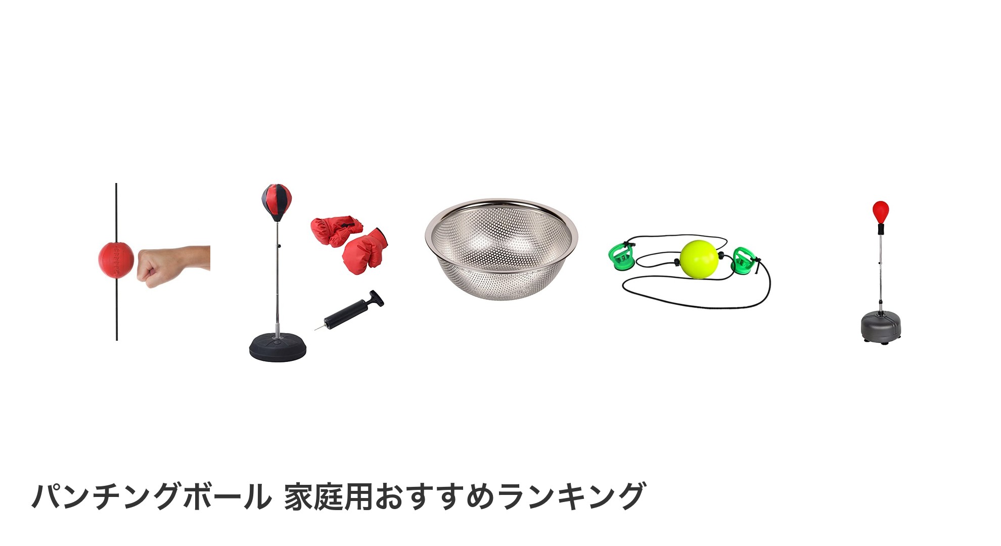 パンチングボール 家庭用のおすすめランキング