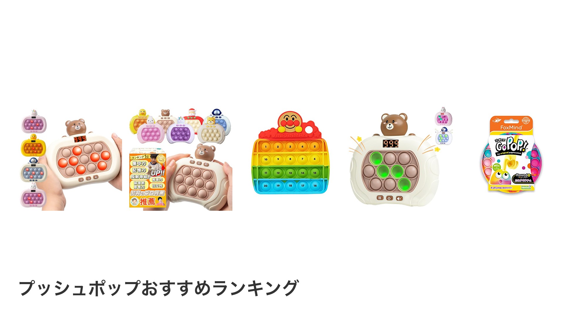 プッシュポップのおすすめランキング