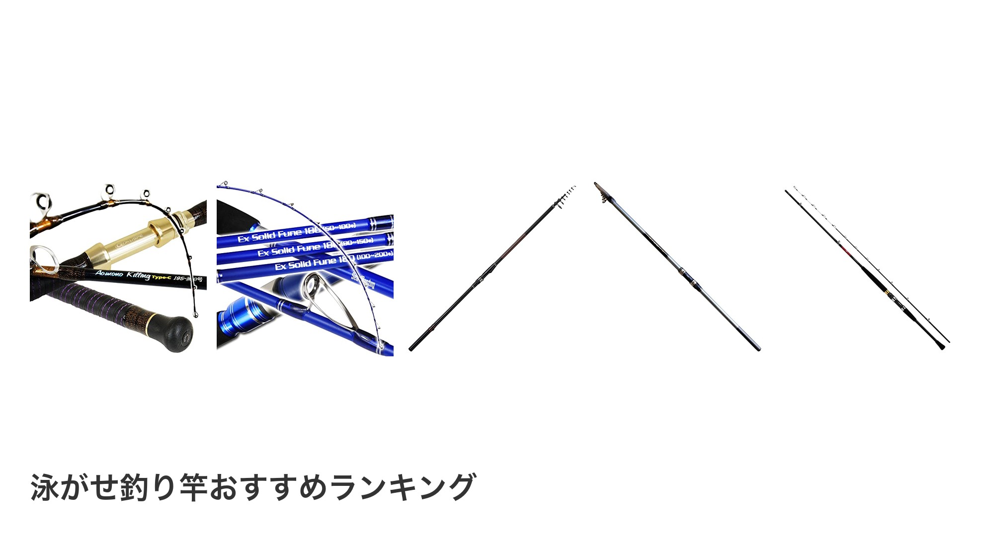 泳がせ釣り竿のおすすめランキング