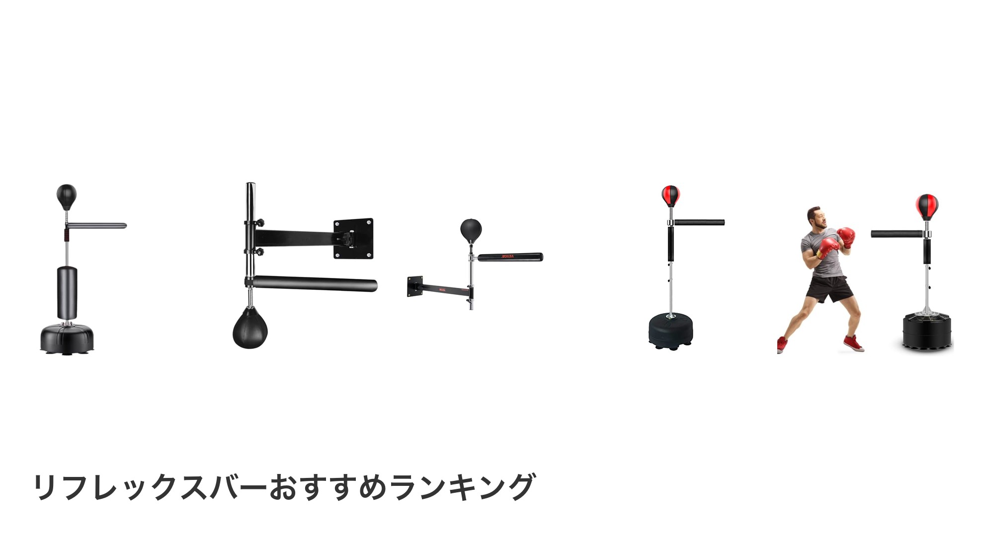 リフレックスバーのおすすめランキング