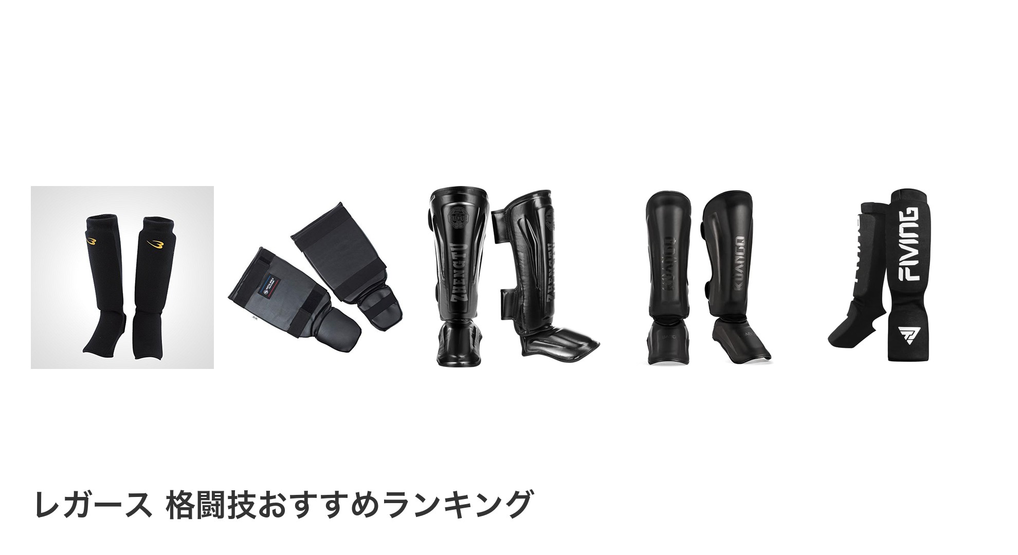 レガース　格闘技のおすすめランキング