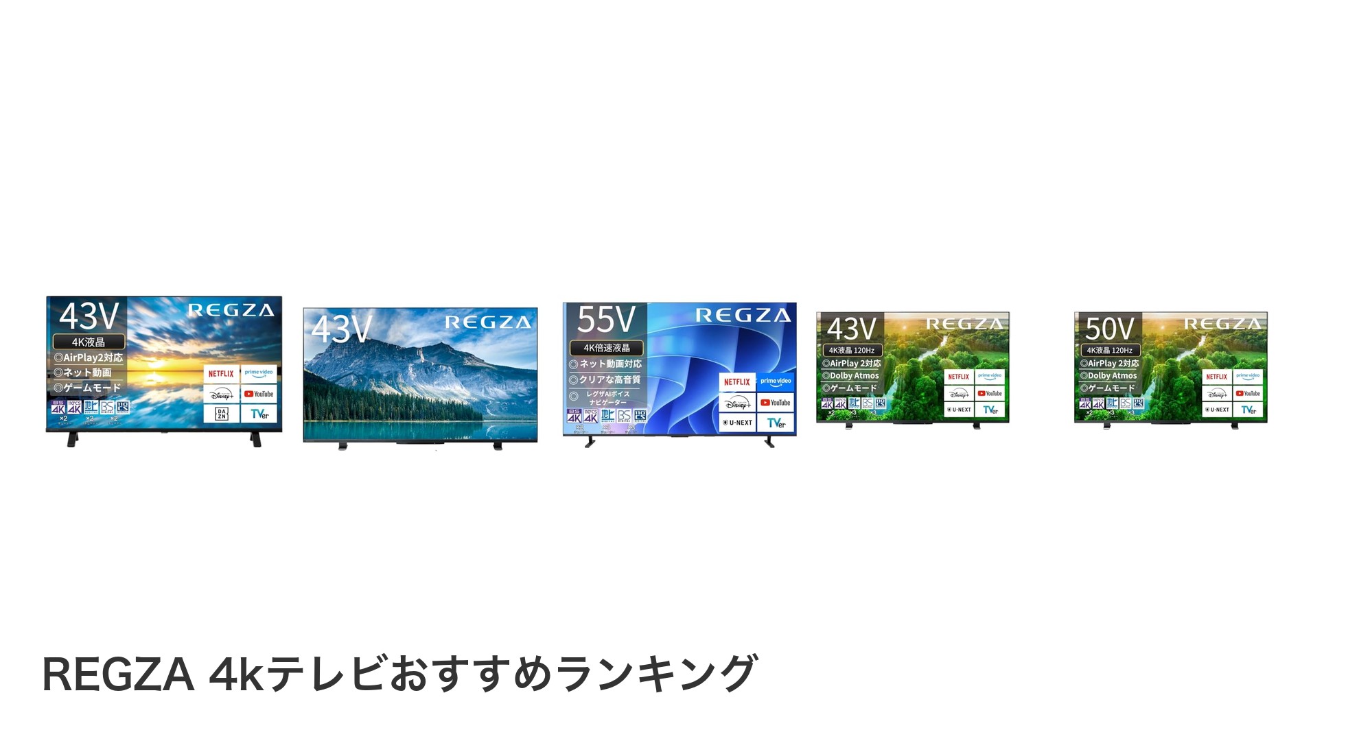 REGZA 4kテレビのおすすめランキング