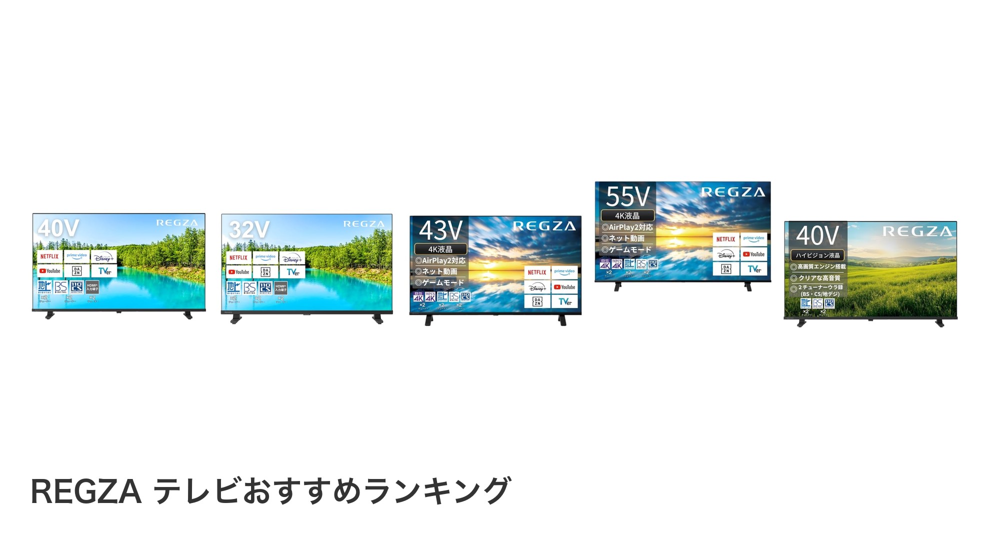 REGZA テレビのおすすめランキング