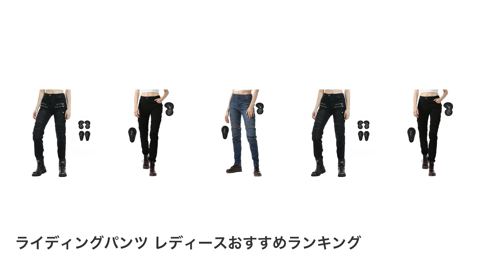 ライディングパンツ レディースのおすすめランキング