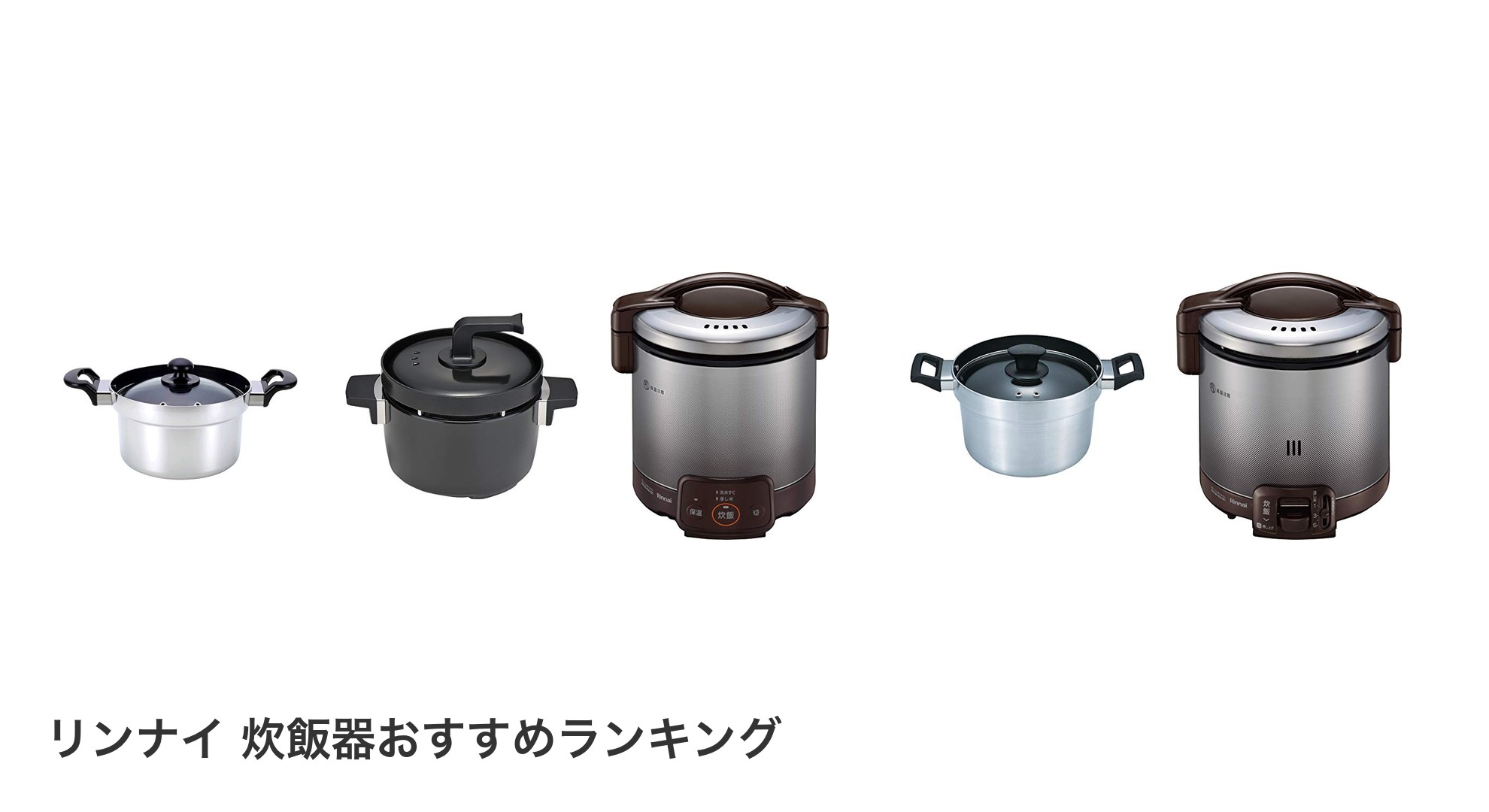 リンナイ 炊飯器のおすすめランキング