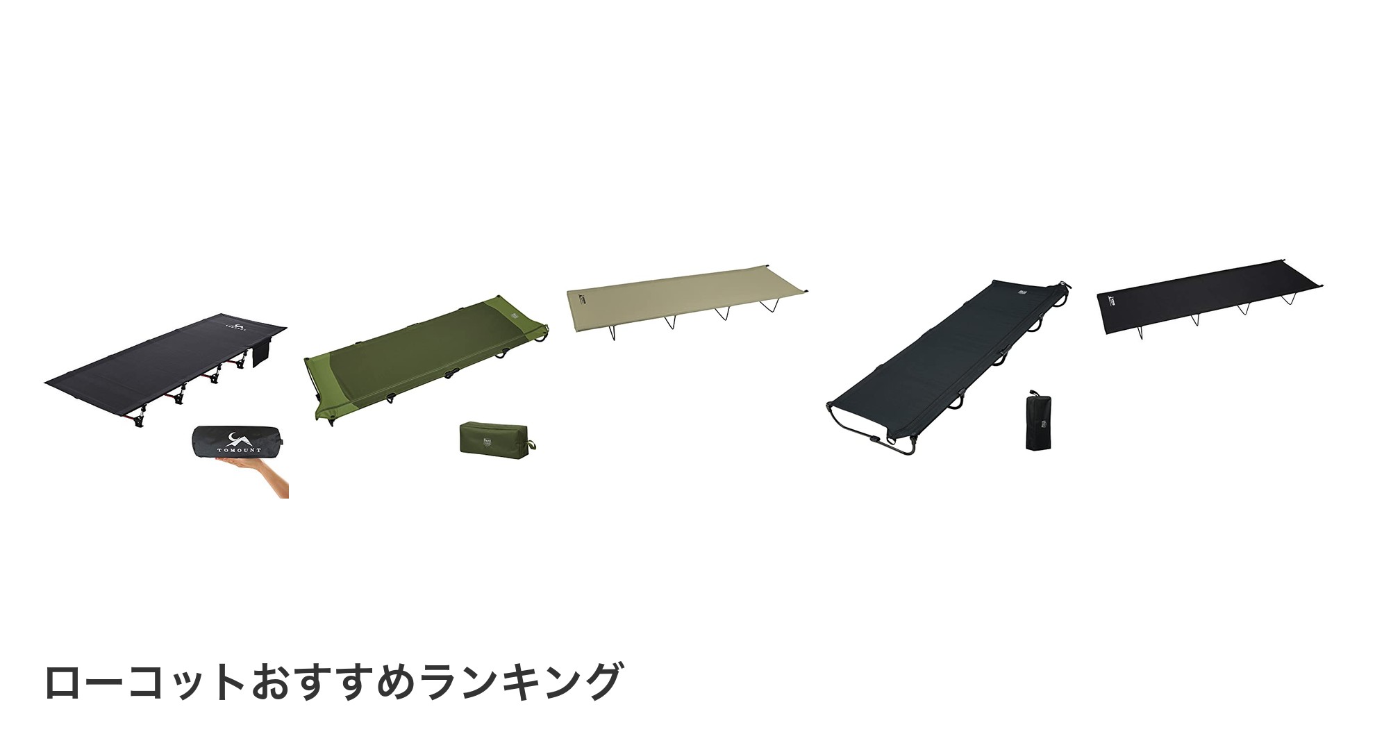 ローコットのおすすめランキング