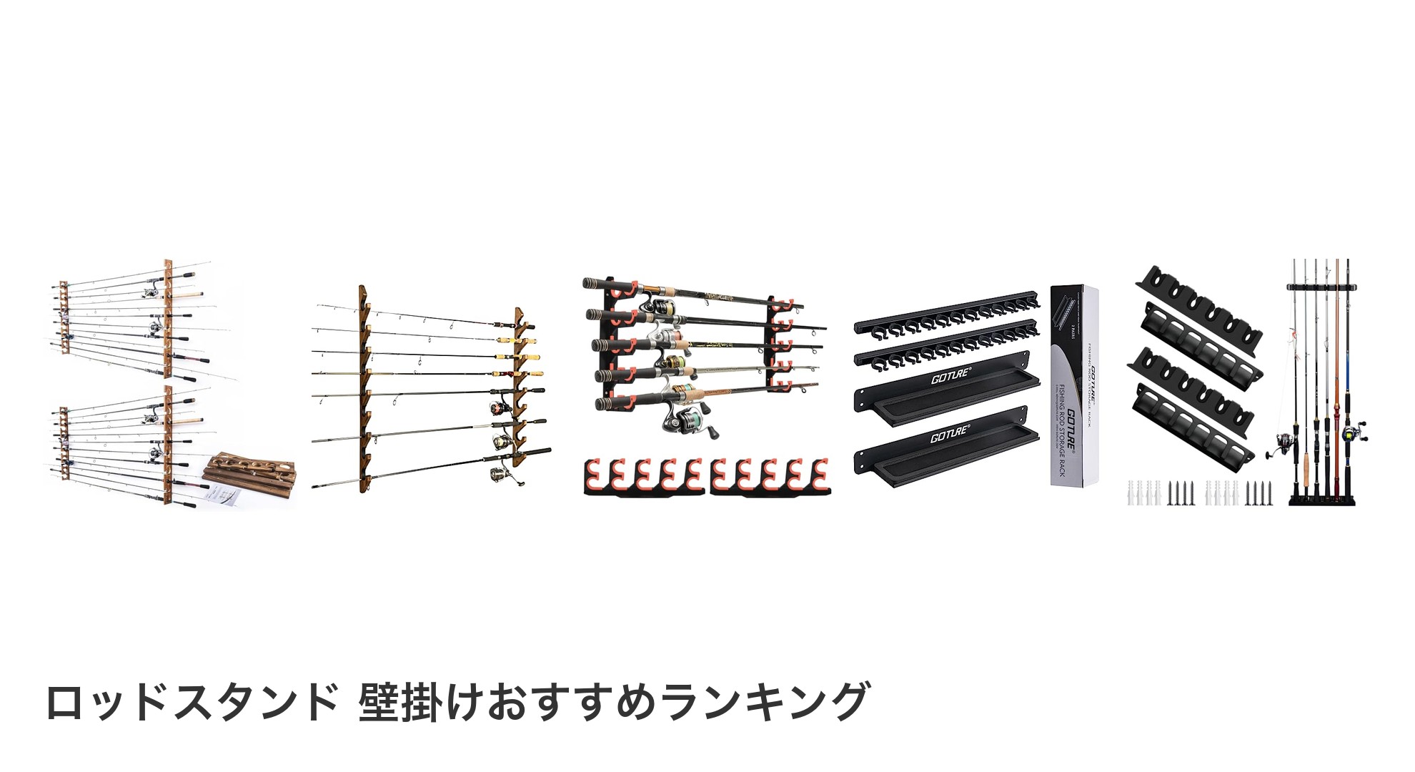 ロッドスタンド 壁掛けのおすすめランキング