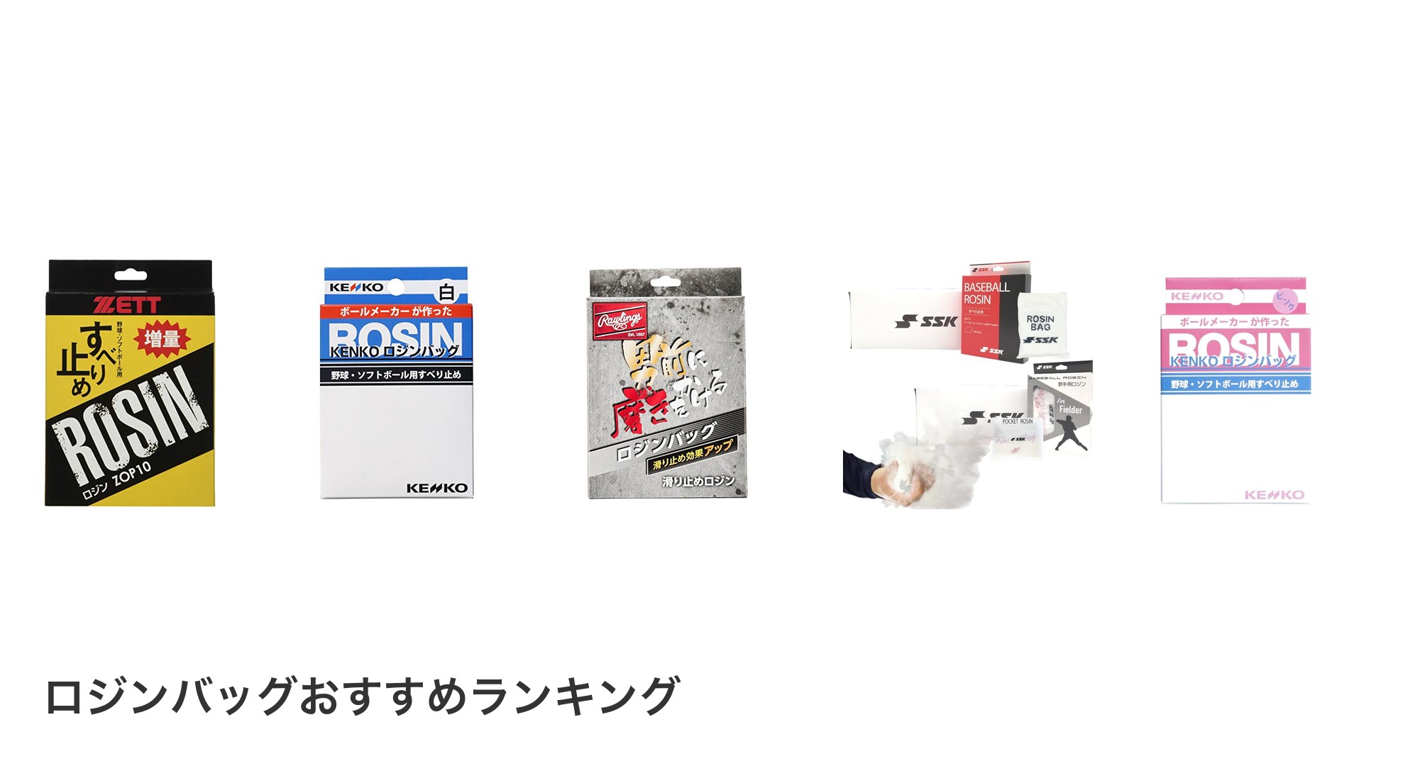 ロジンバッグのおすすめランキング