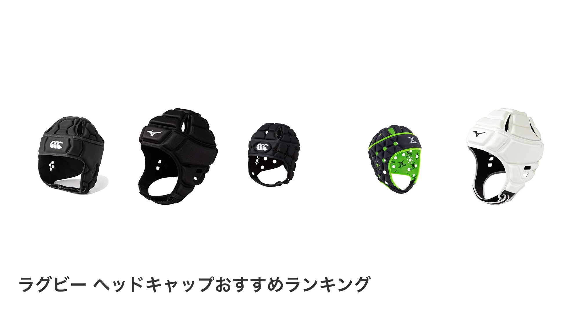 ラグビー ヘッドキャップのおすすめランキング