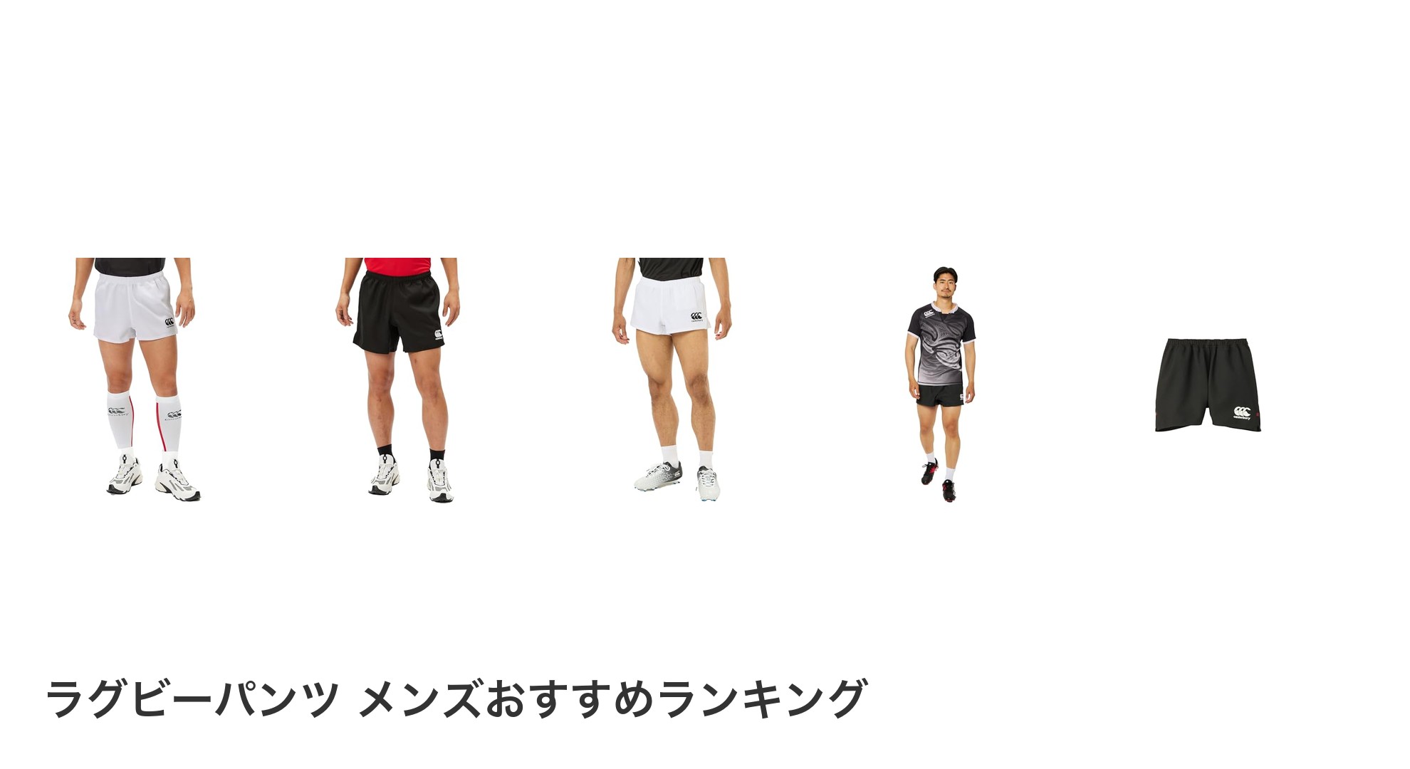 ラグビーパンツ メンズのおすすめランキング