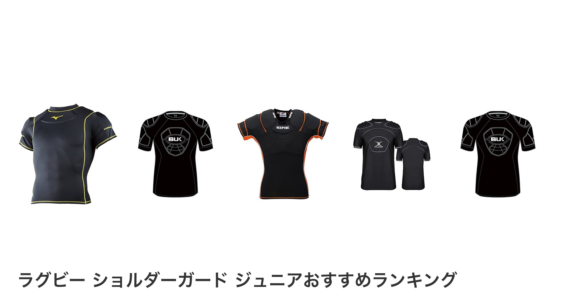 ラグビー ショルダーガード ジュニアのおすすめランキング