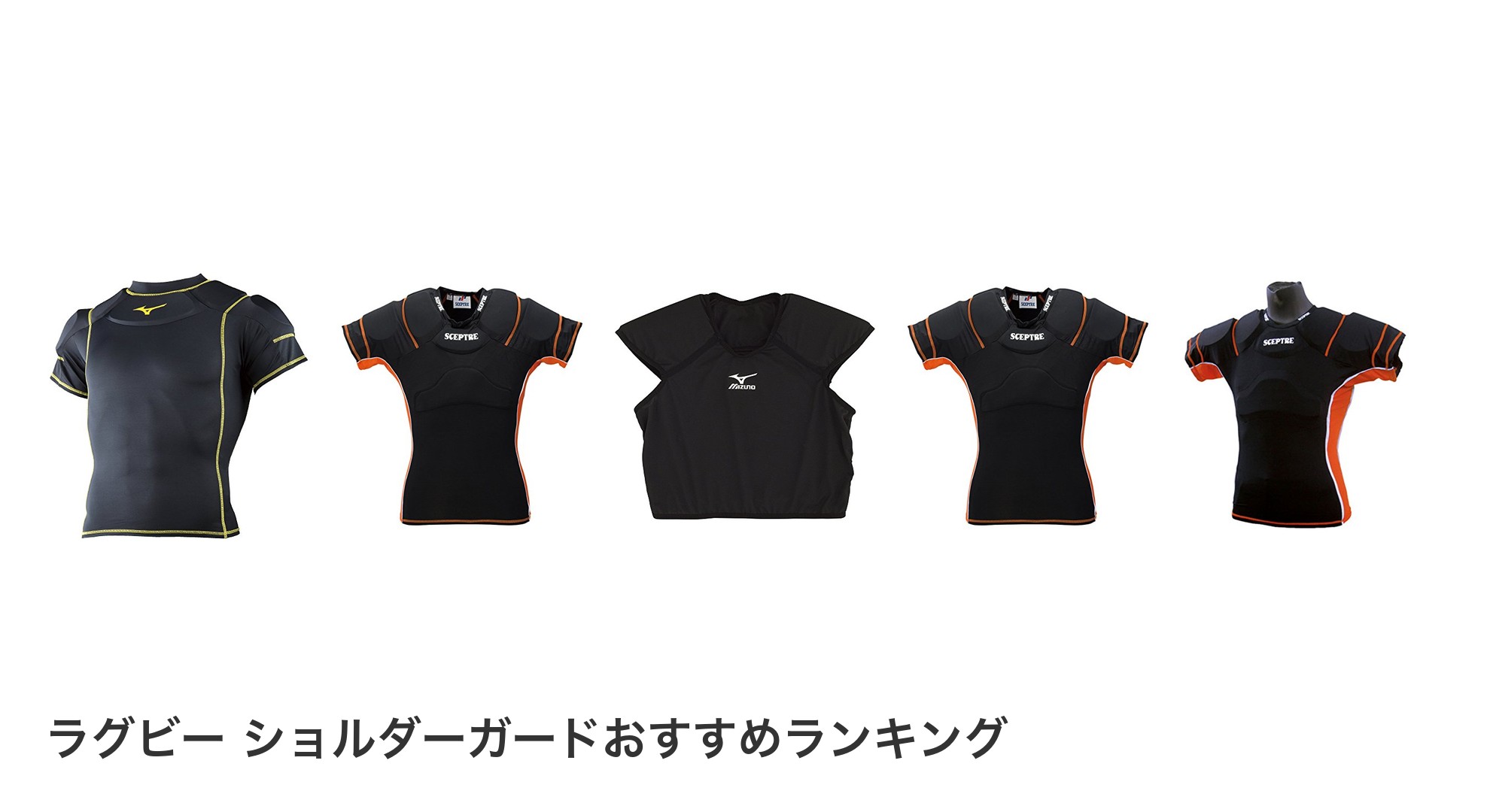 ラグビー ショルダーガードのおすすめランキング