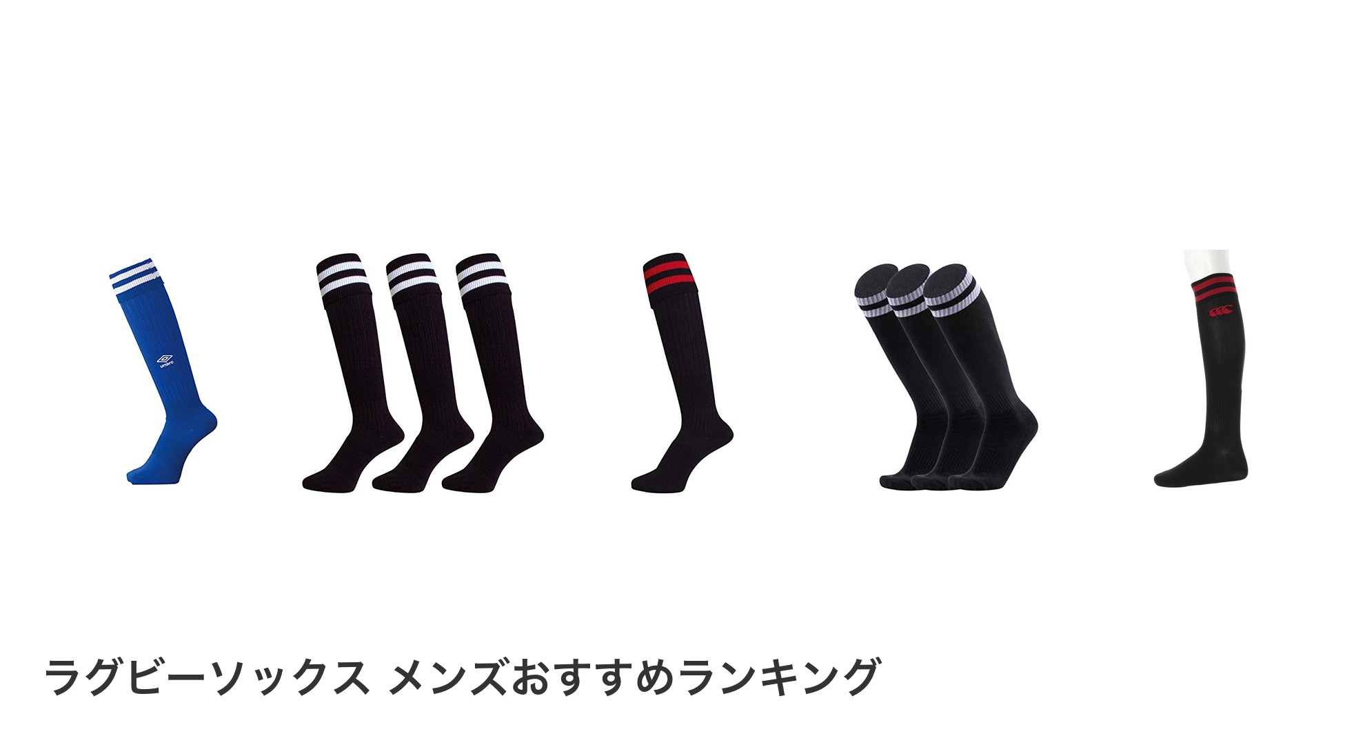 ラグビーソックス メンズのおすすめランキング