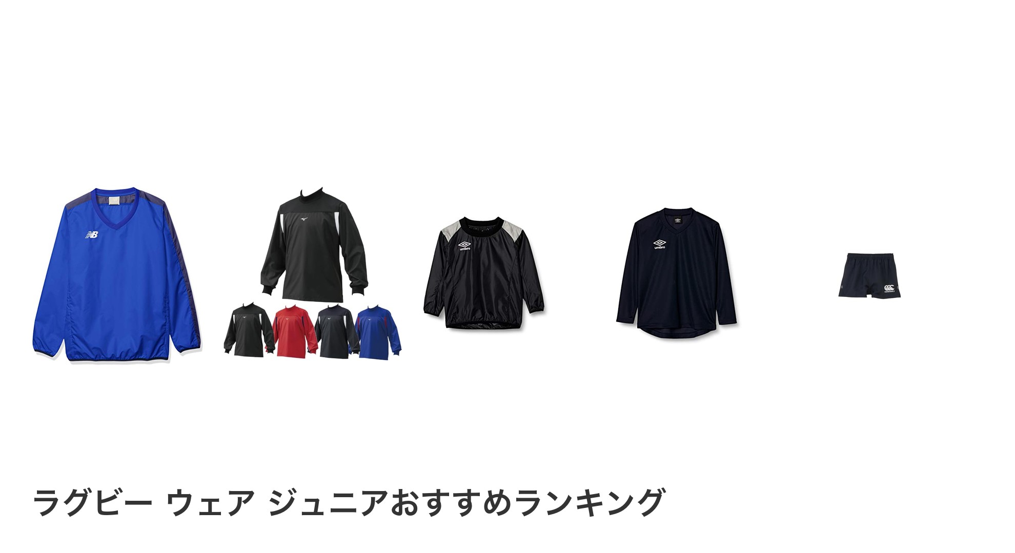 ラグビー ウェア ジュニアのおすすめランキング