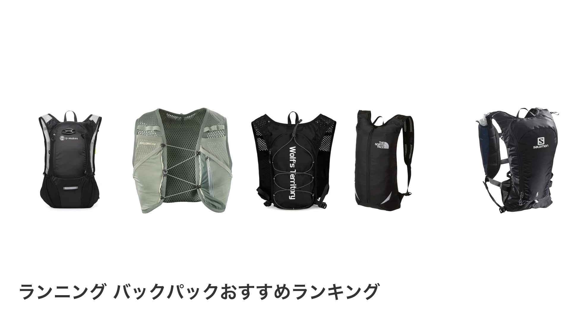 ランニング バックパックのおすすめランキング