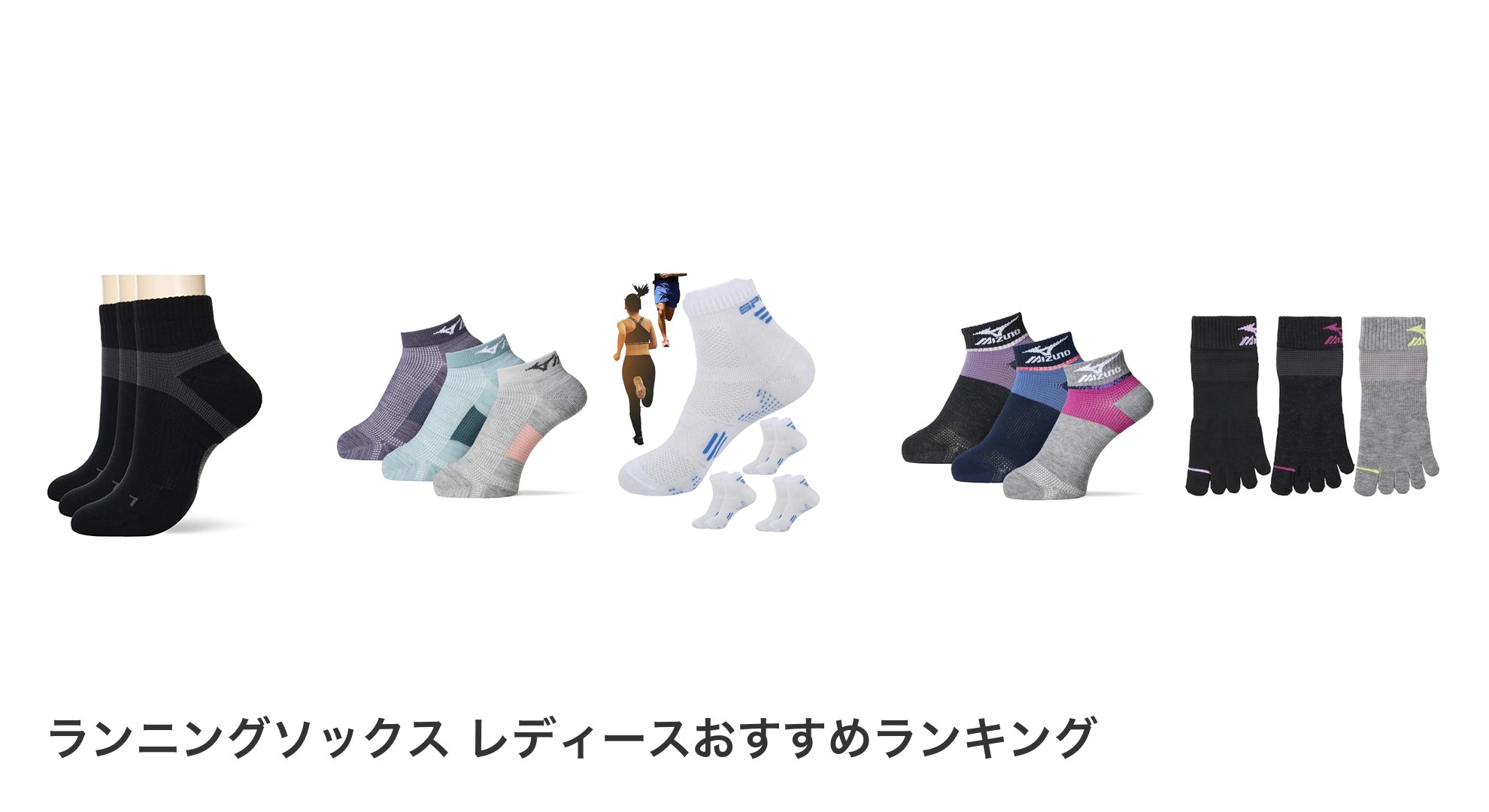 ランニングソックス レディースのおすすめランキング