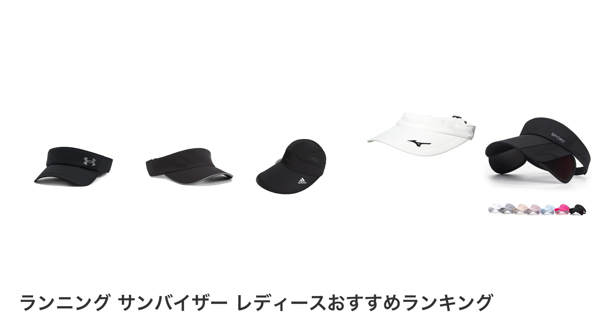 ランニング サンバイザー レディースのおすすめランキング