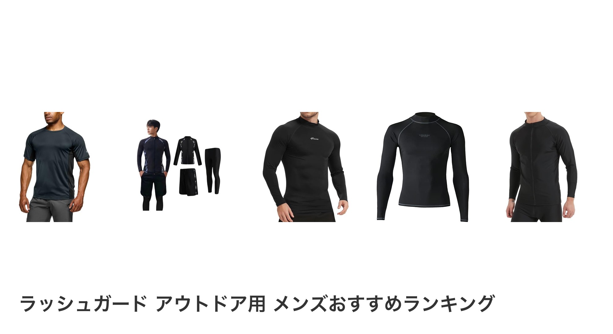 ラッシュガード アウトドア用 メンズのおすすめランキング