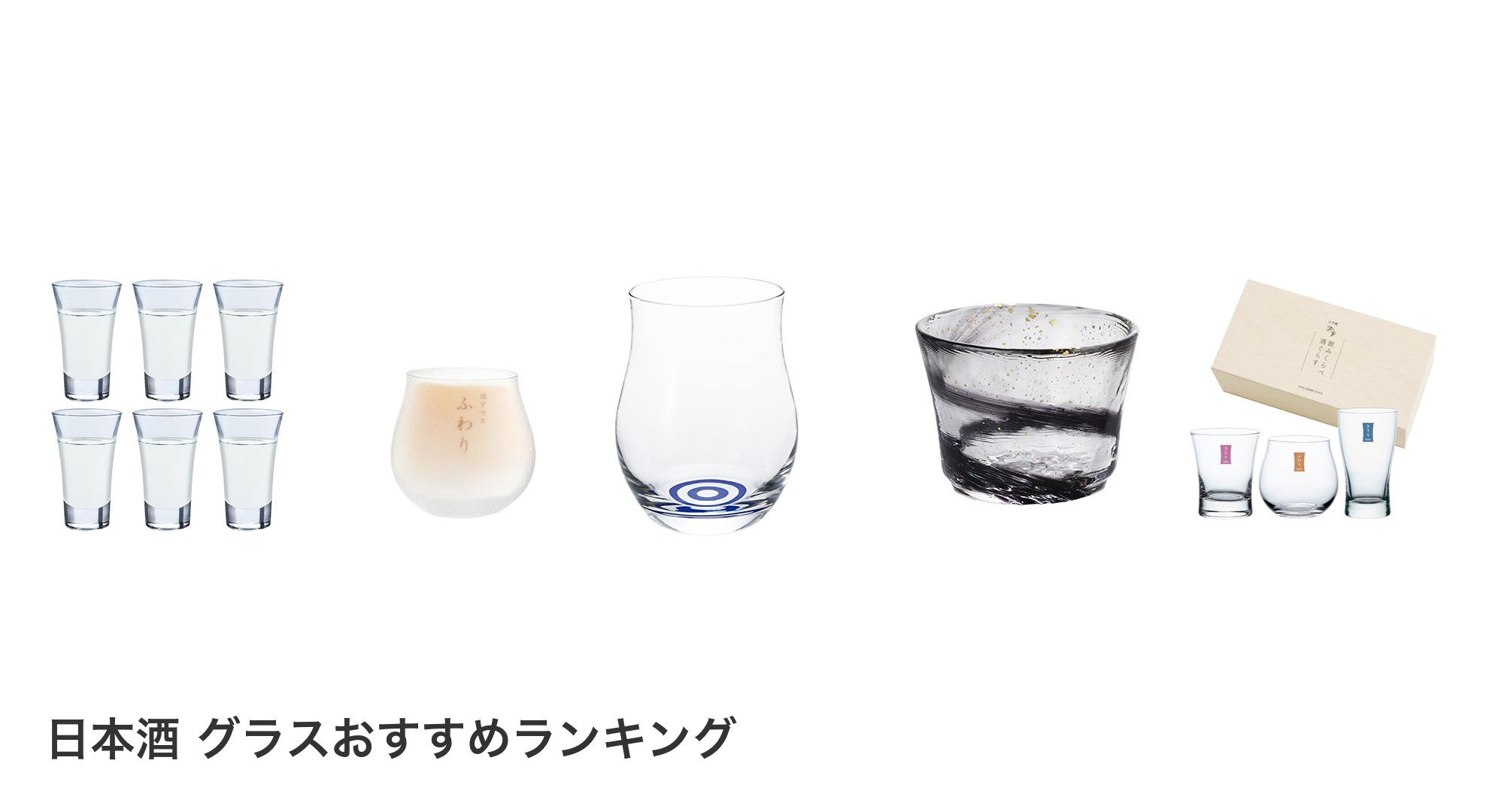 日本酒 グラスのおすすめランキング