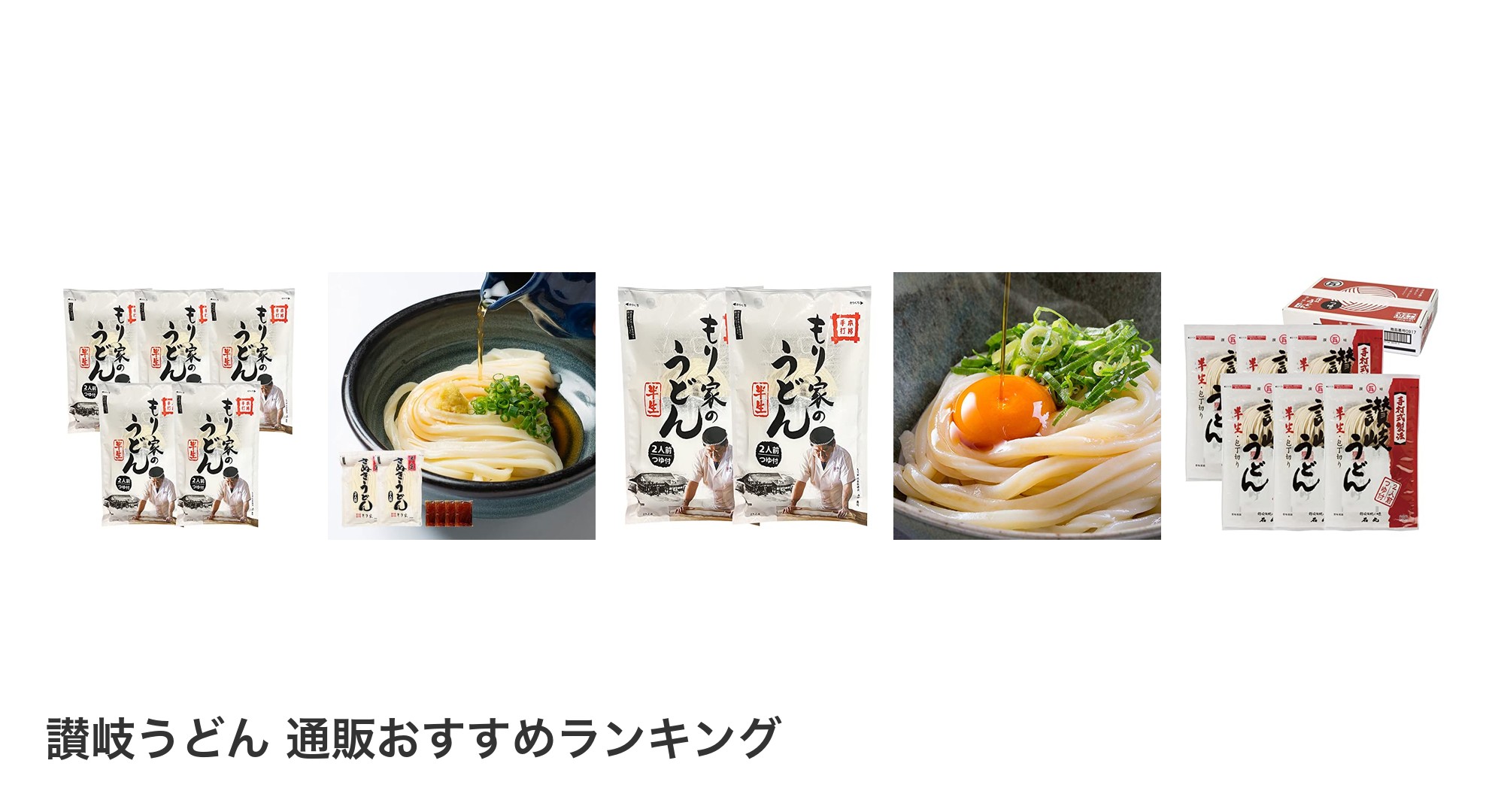 讃岐うどん 通販のおすすめランキング