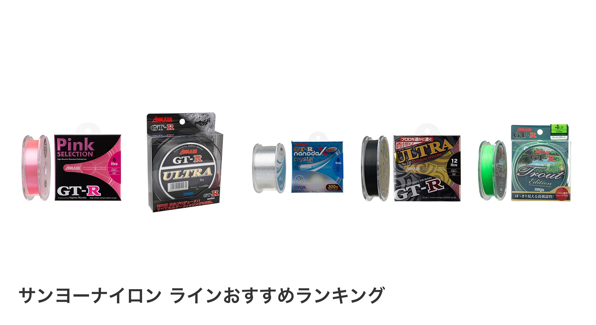 サンヨーナイロン ラインのおすすめランキング
