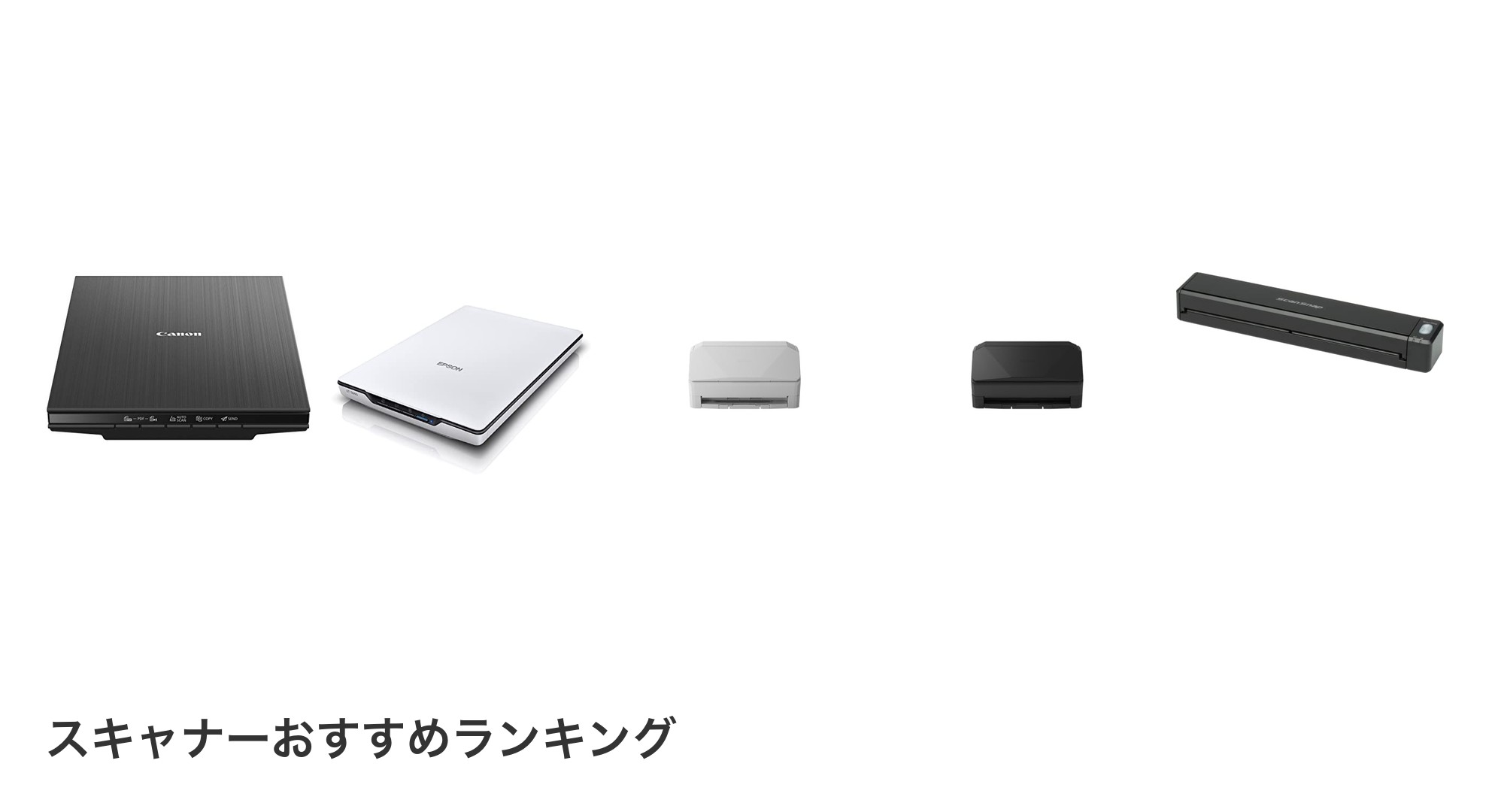 スキャナーのおすすめランキング