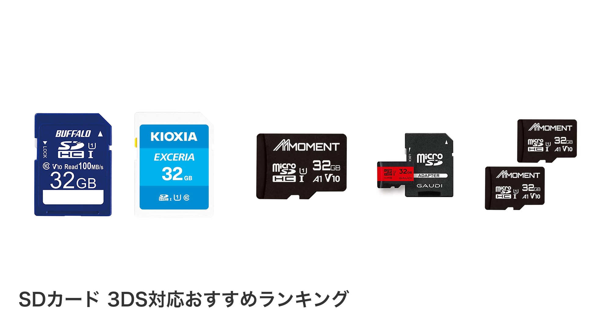 SDカード 3DS対応のおすすめランキング