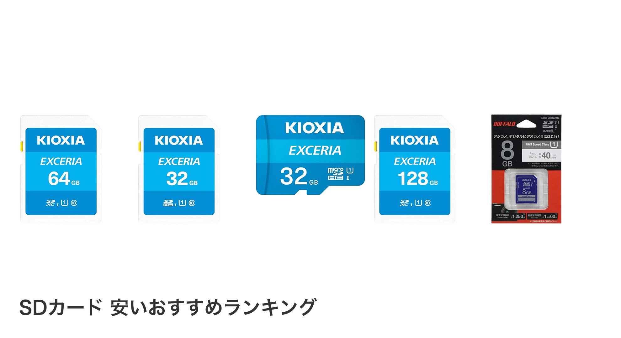 SDカード 安いのおすすめランキング