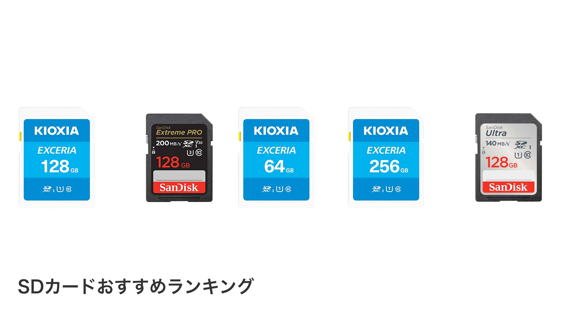 SDカードのおすすめランキング