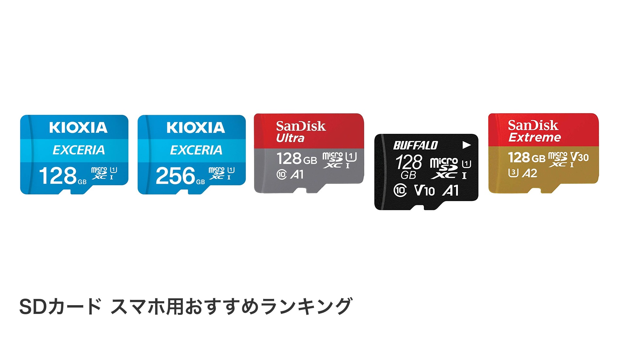 SDカード スマホ用のおすすめランキング