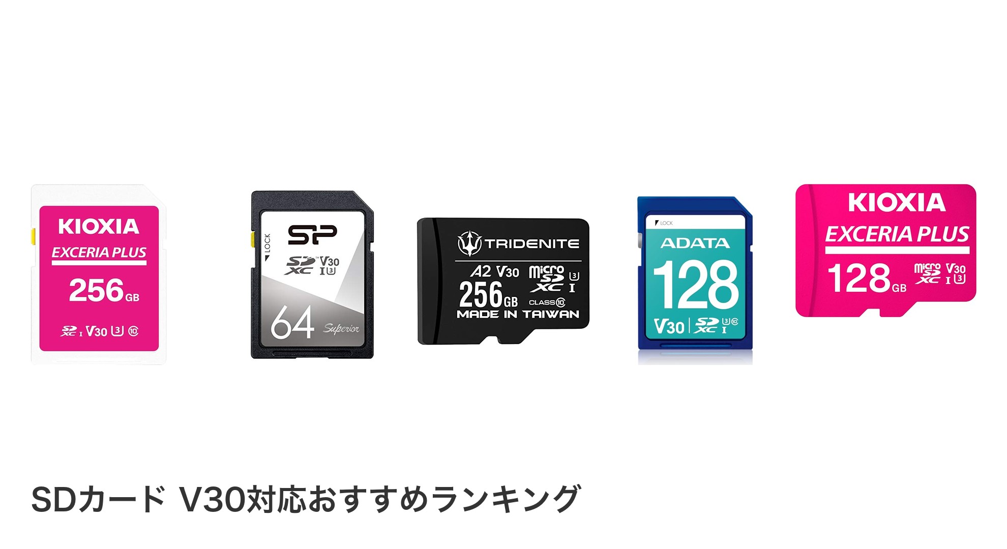 SDカード V30対応のおすすめランキング