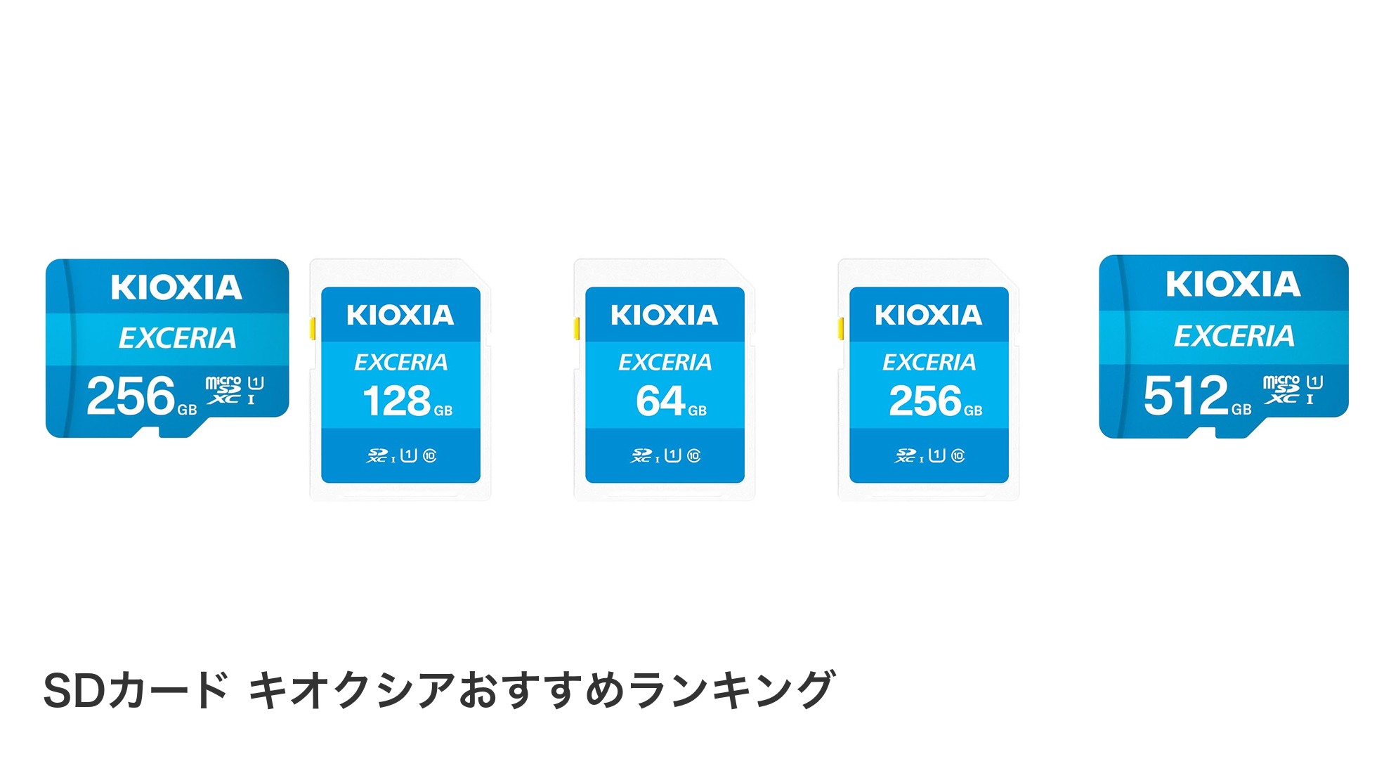 SDカード キオクシアのおすすめランキング