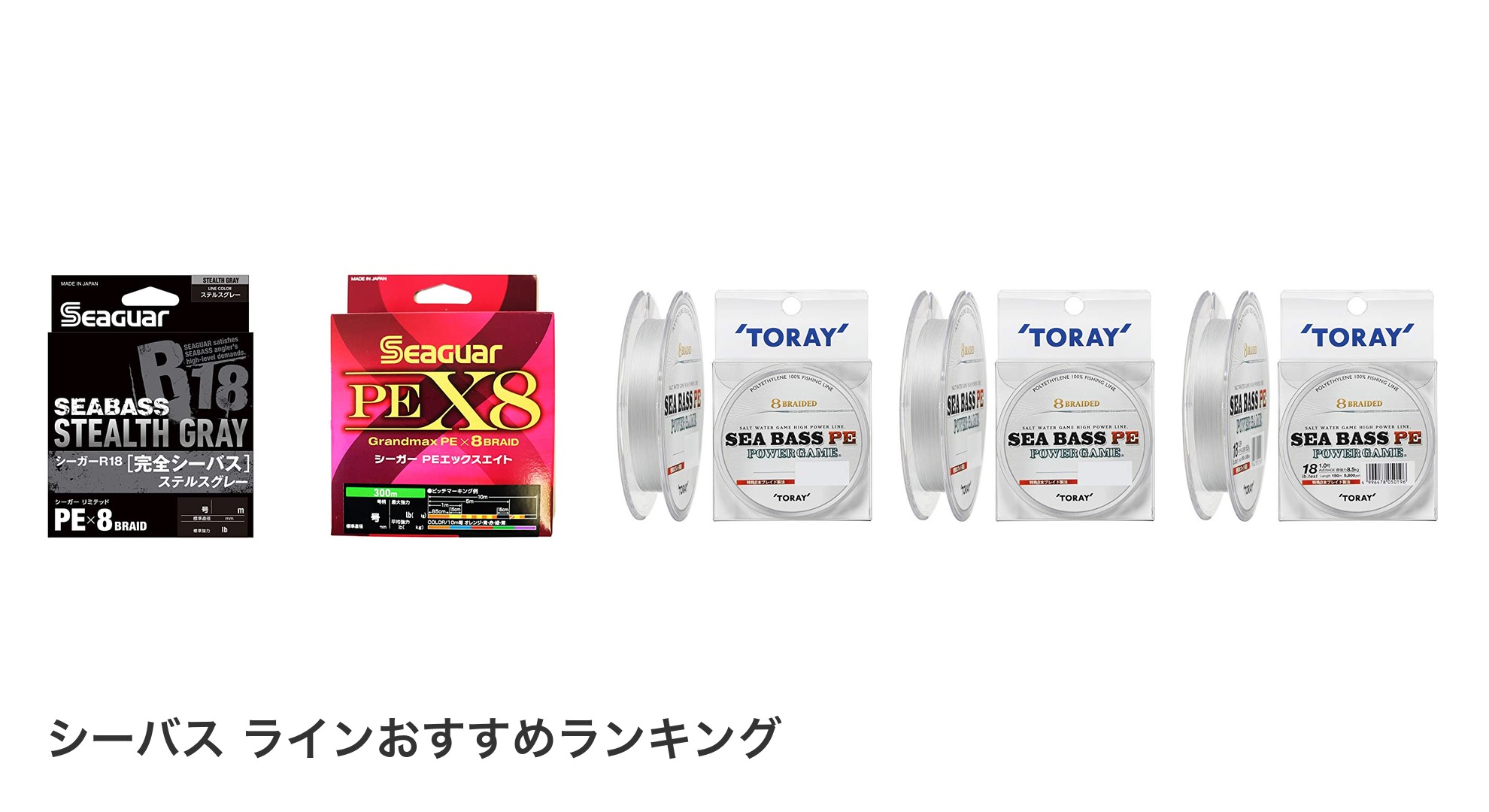 シーバス ラインのおすすめランキング