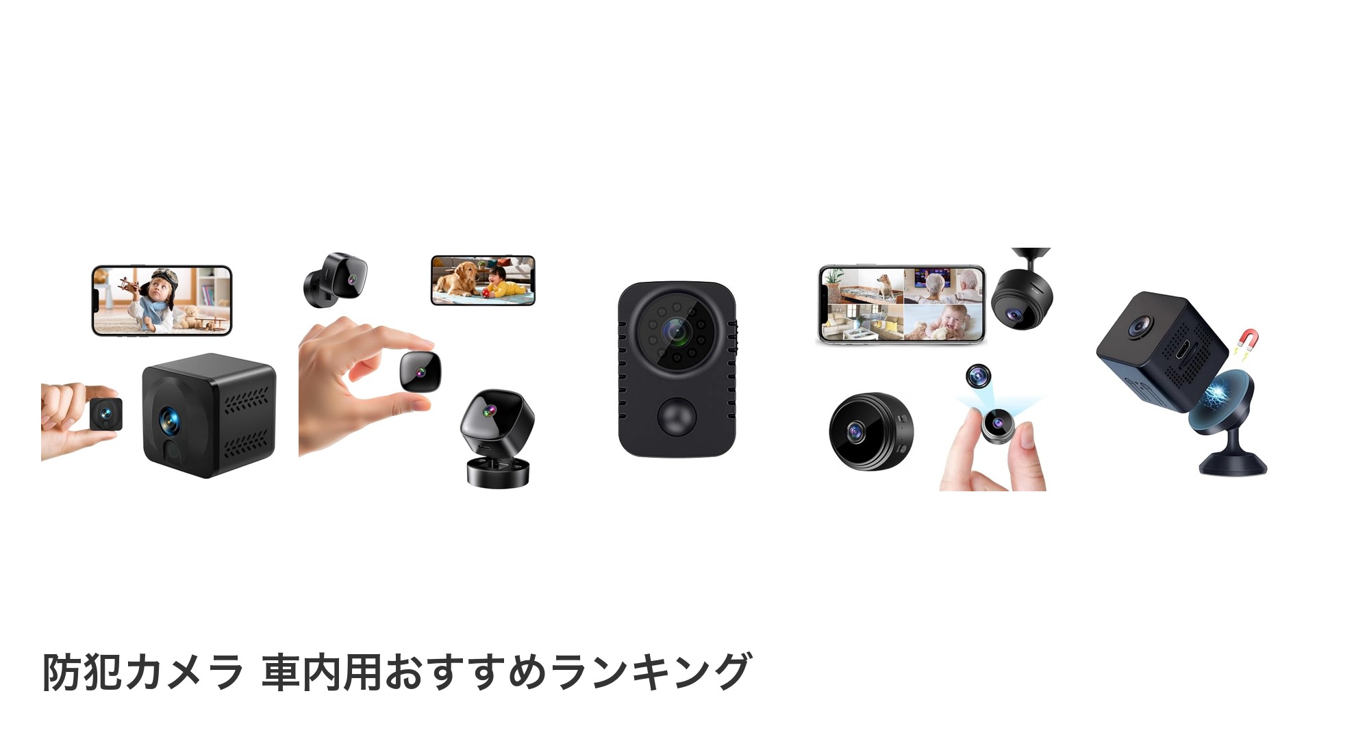 防犯カメラ 車内用のおすすめランキング