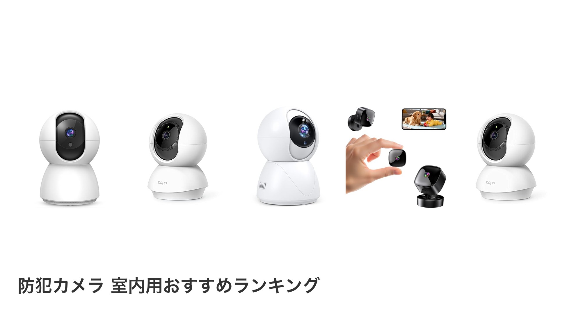 防犯カメラ 室内用のおすすめランキング
