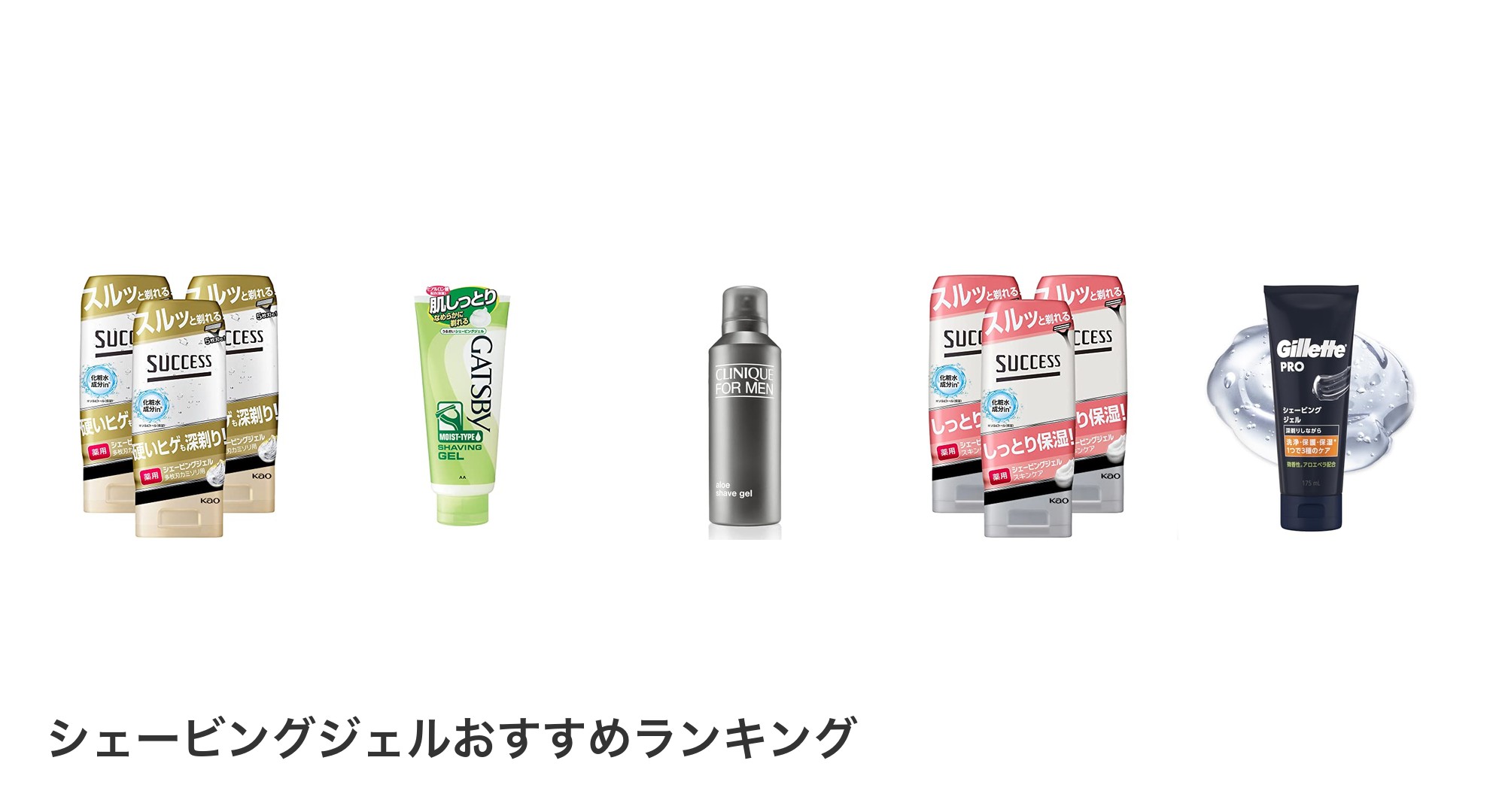 シェービングジェルのおすすめランキング