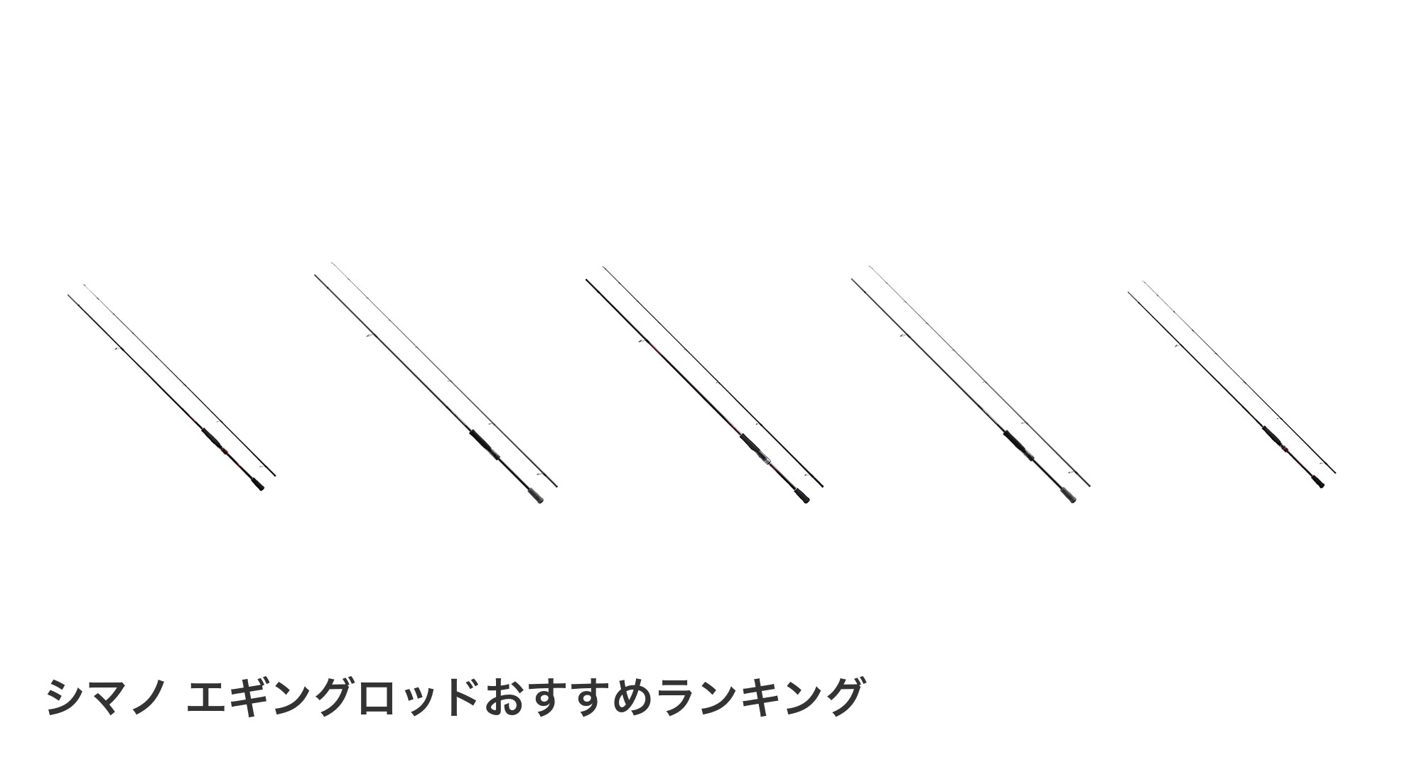 シマノ エギングロッドのおすすめランキング