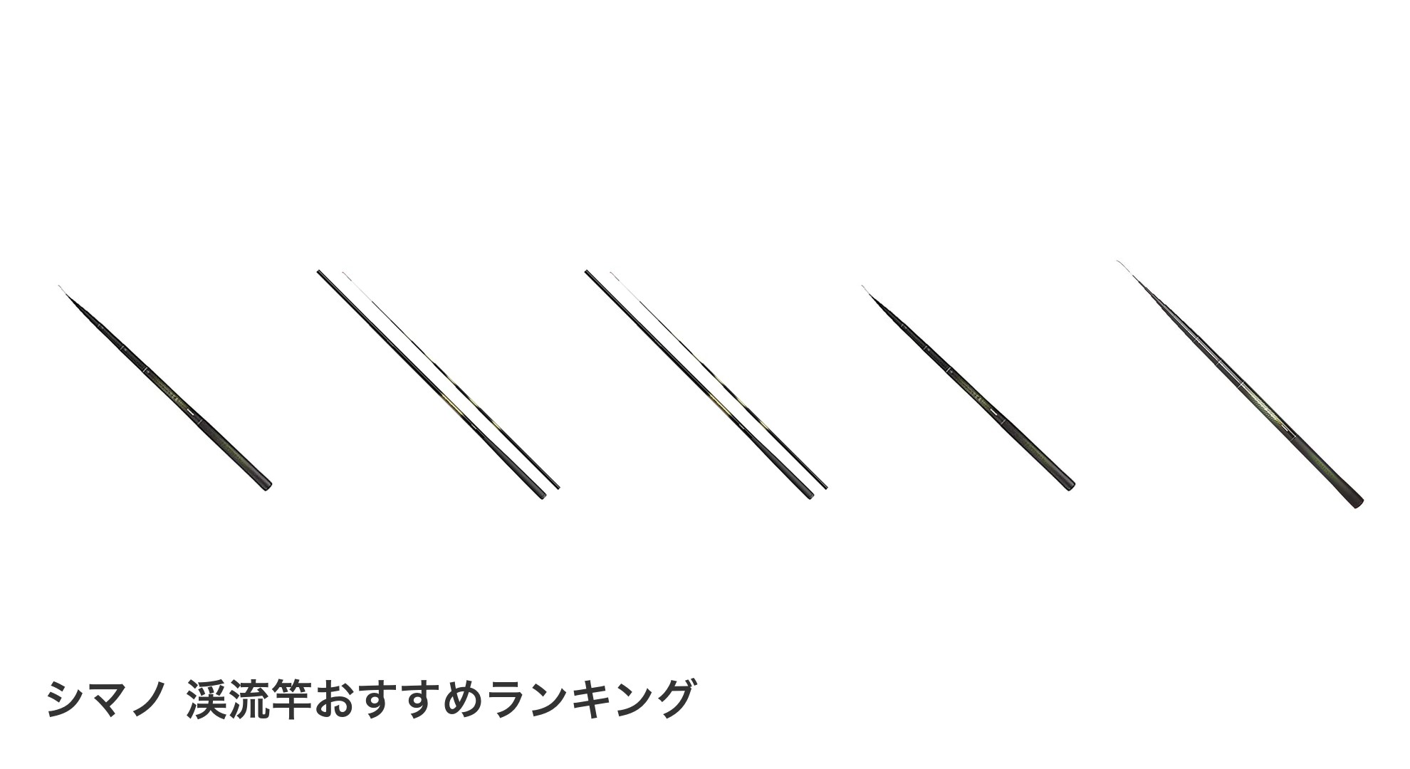 シマノ 渓流竿のおすすめランキング