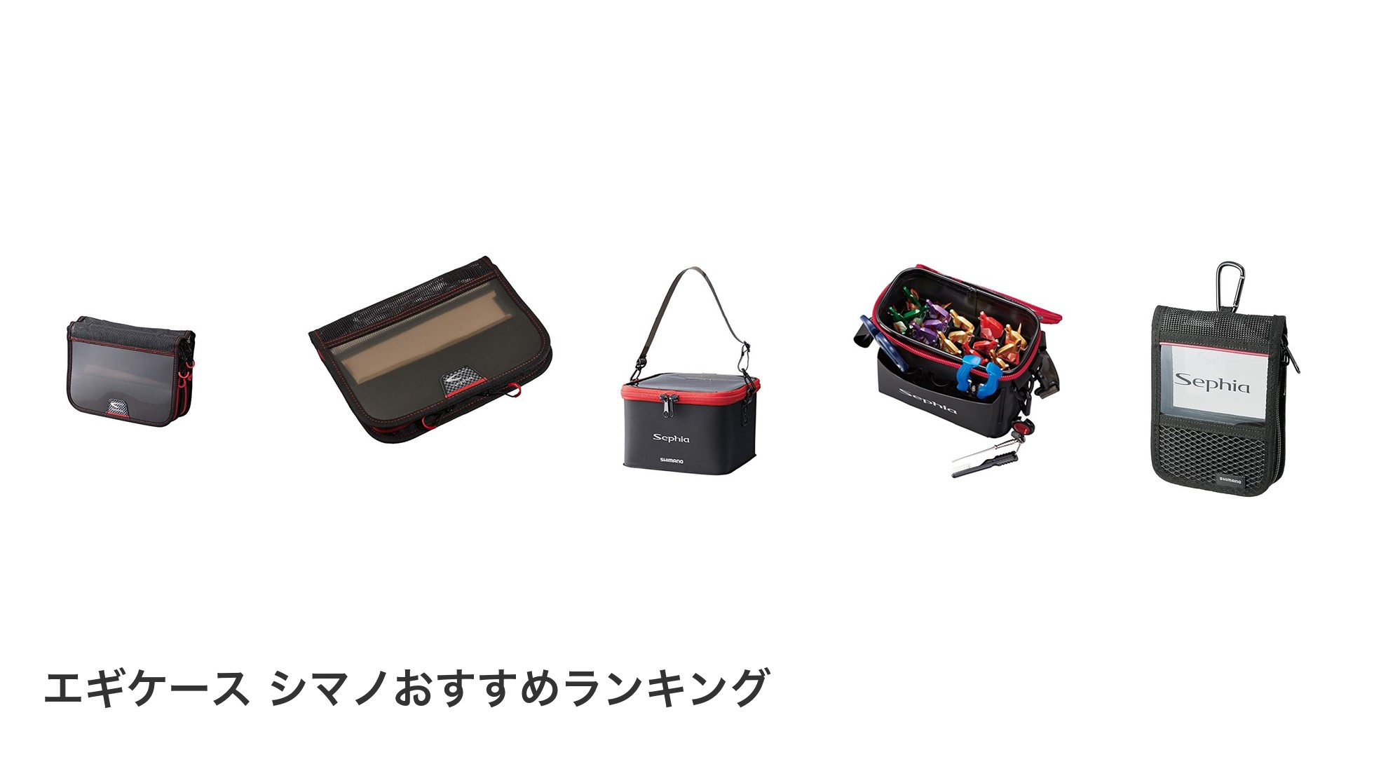 エギケース シマノのおすすめランキング
