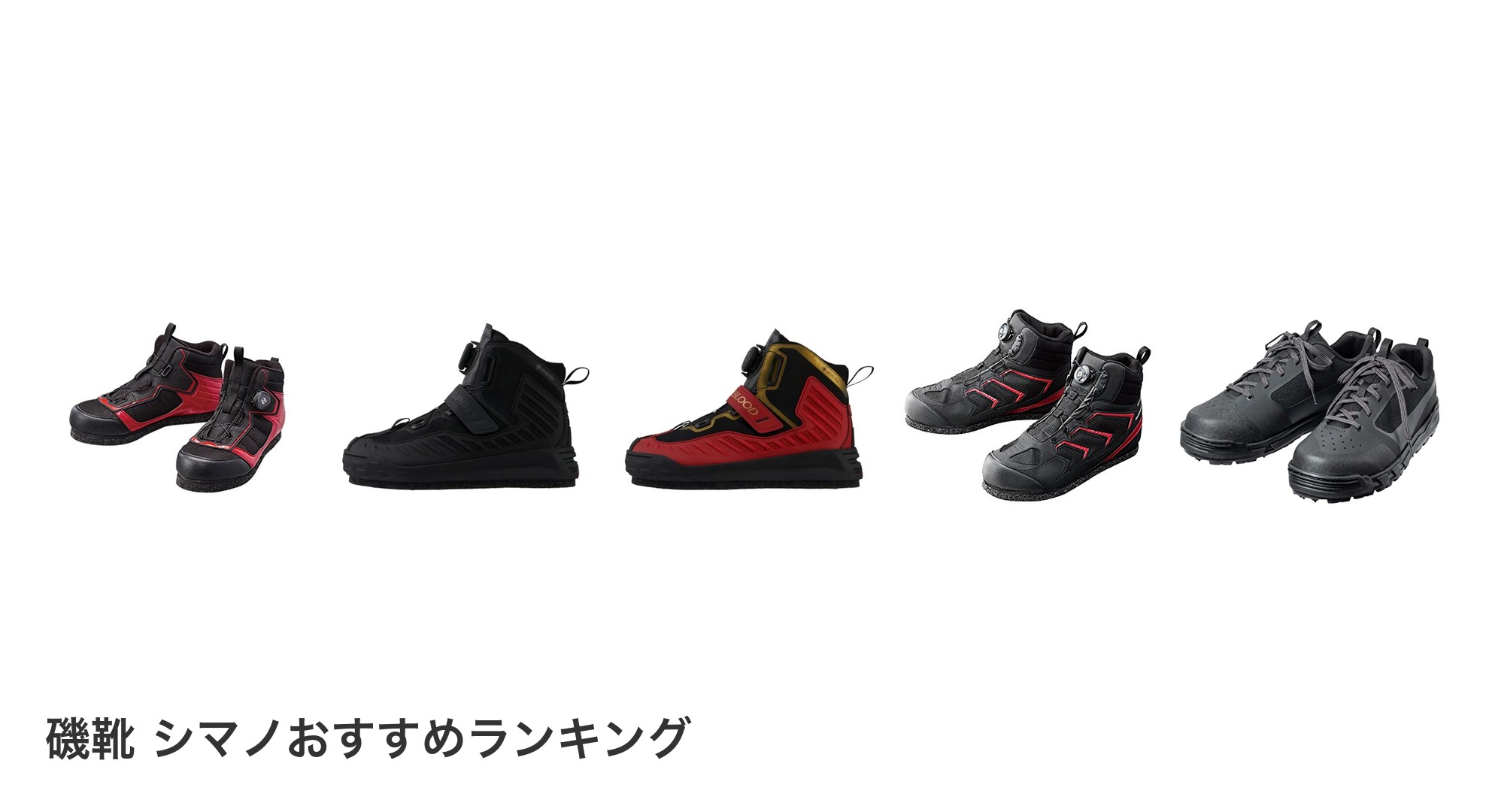 磯靴 シマノのおすすめランキング