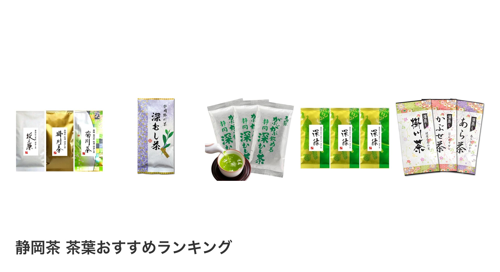 静岡茶 茶葉のおすすめランキング