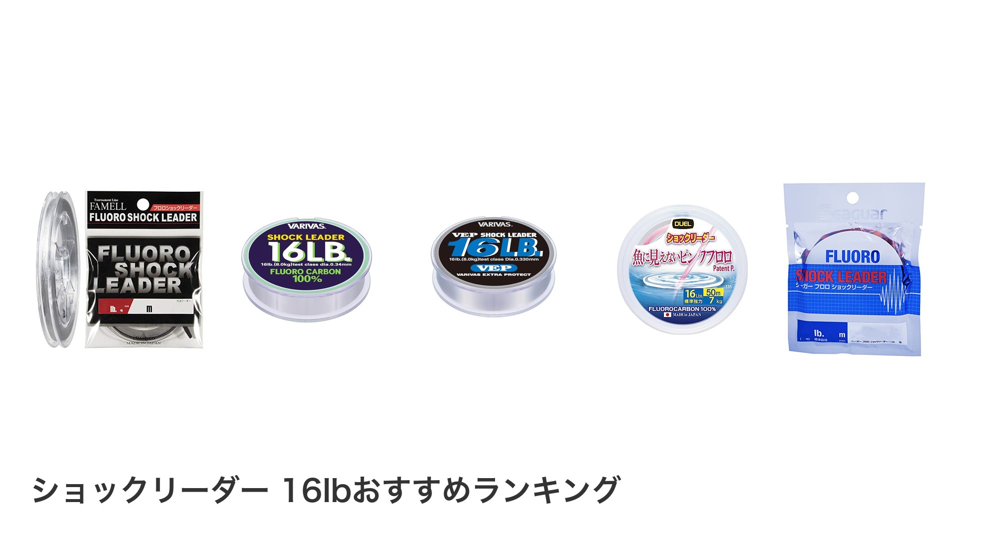 ショックリーダー 16lbのおすすめランキング